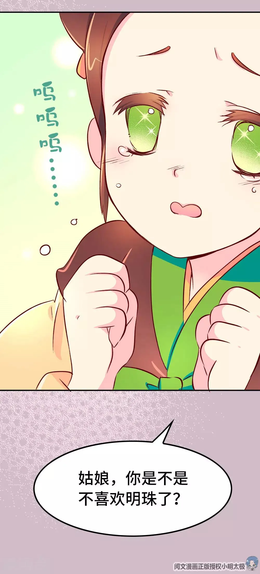 第55话 金屋藏娇 第10页