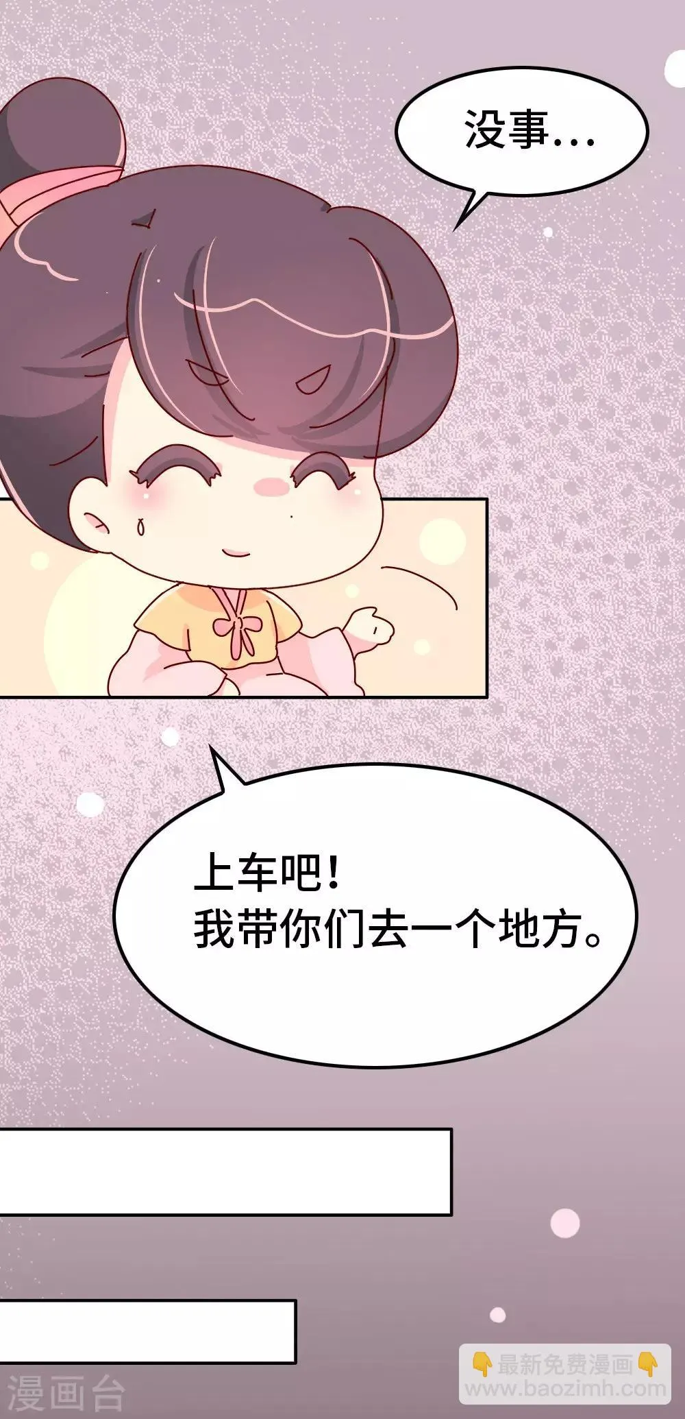 第55话 金屋藏娇 第11页