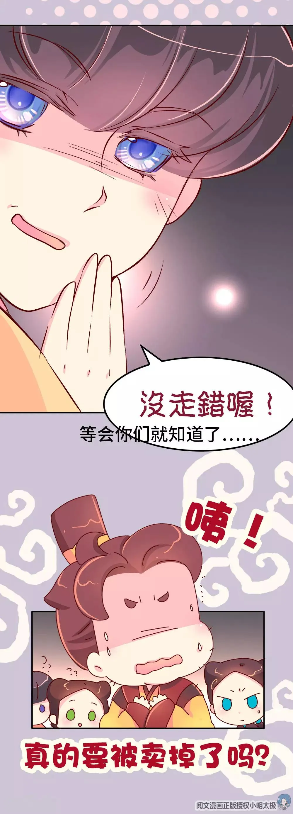 第55话 金屋藏娇 第14页