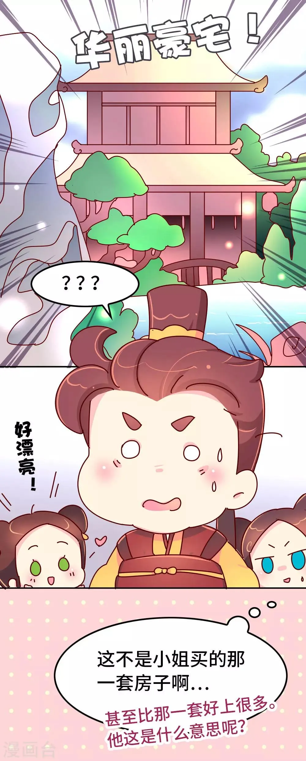 第55话 金屋藏娇 第15页