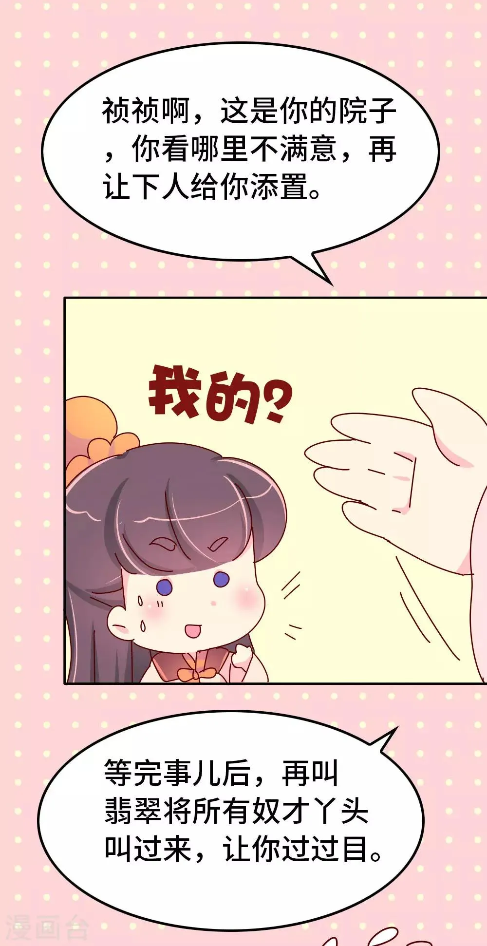 第55话 金屋藏娇 第16页