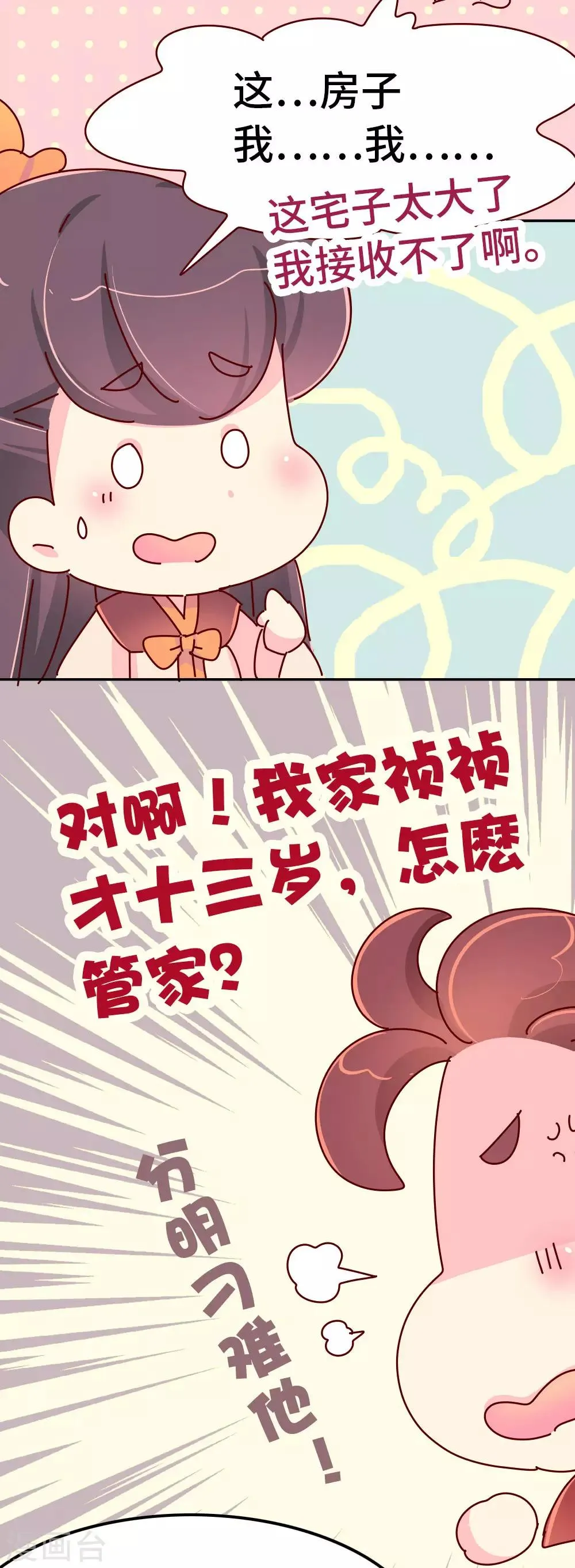 第55话 金屋藏娇 第17页