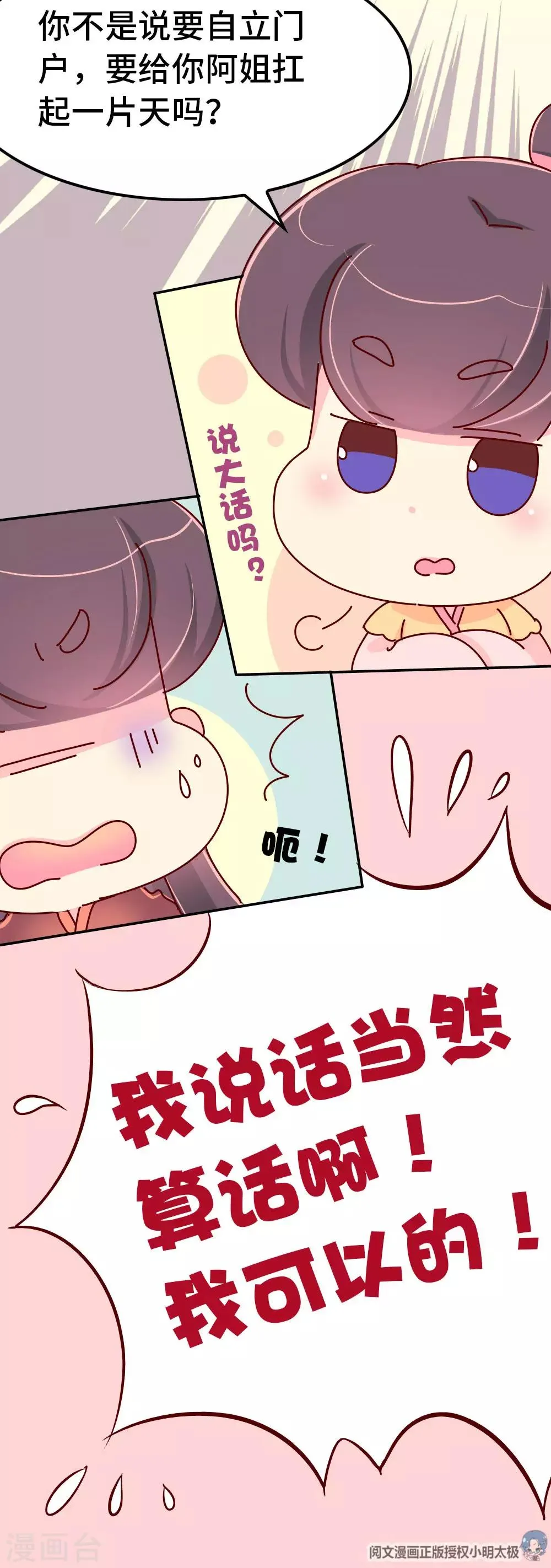 第55话 金屋藏娇 第18页