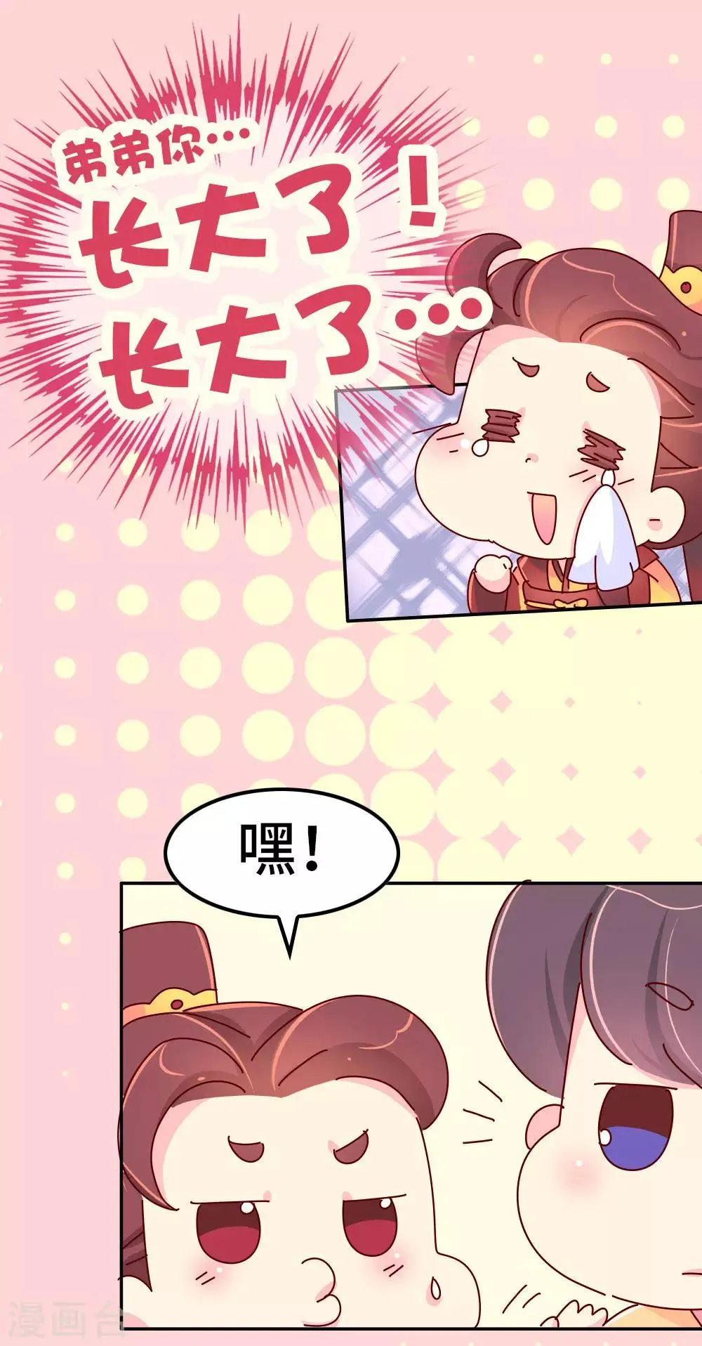 第55话 金屋藏娇 第19页