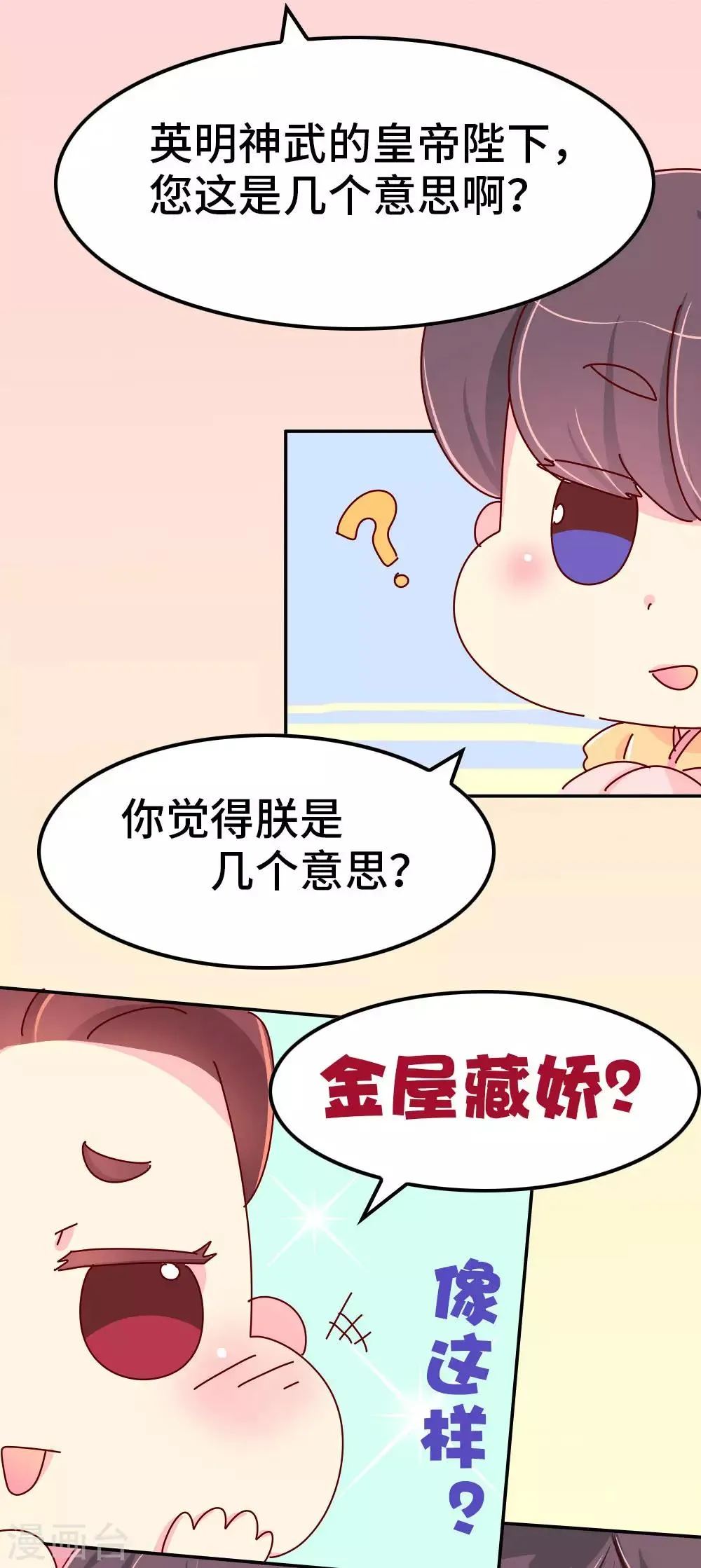 第55话 金屋藏娇 第20页