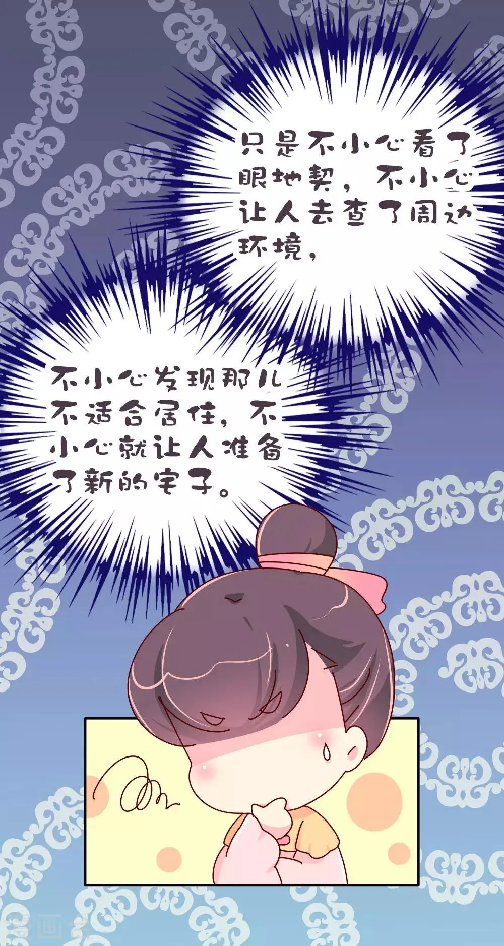 第56话 梦中的房间 第3页