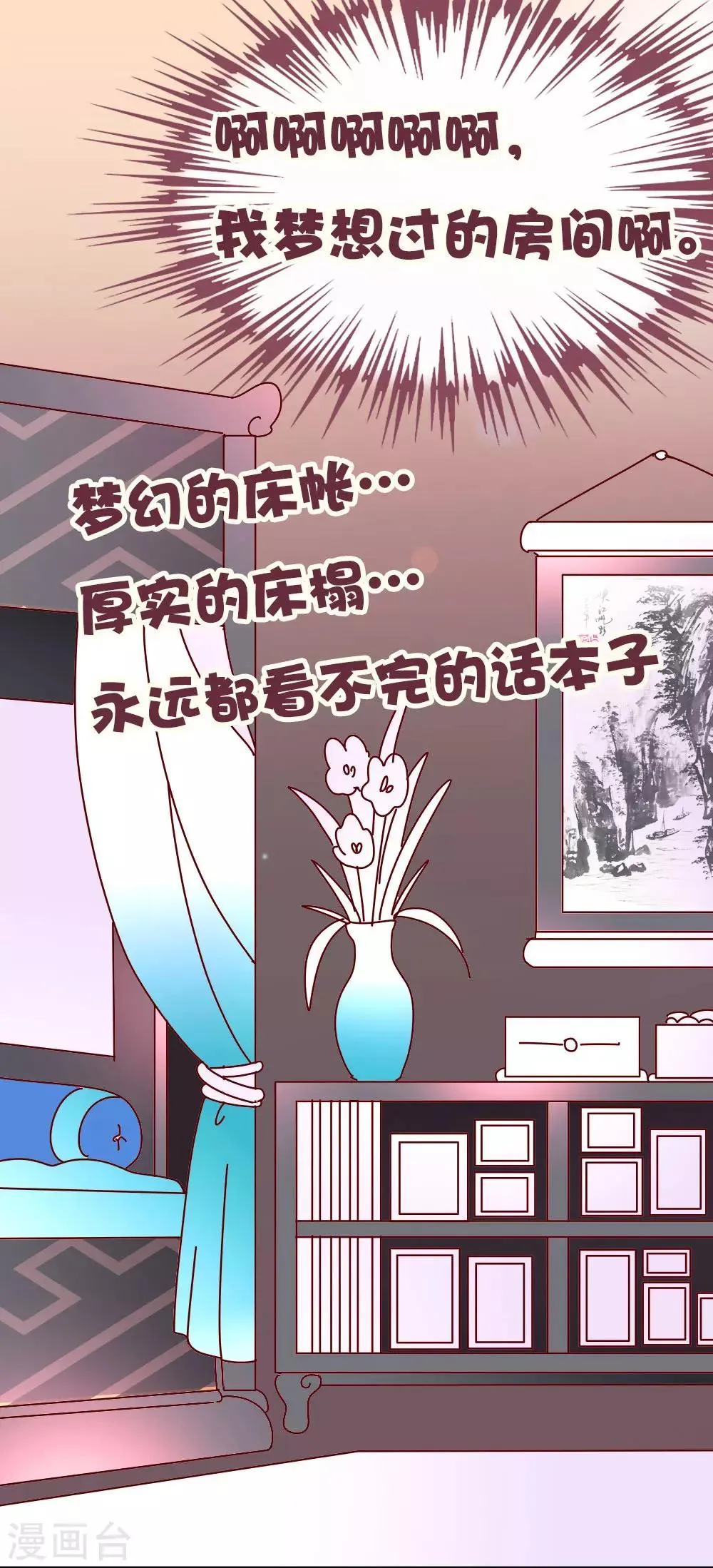 第56话 梦中的房间 第9页