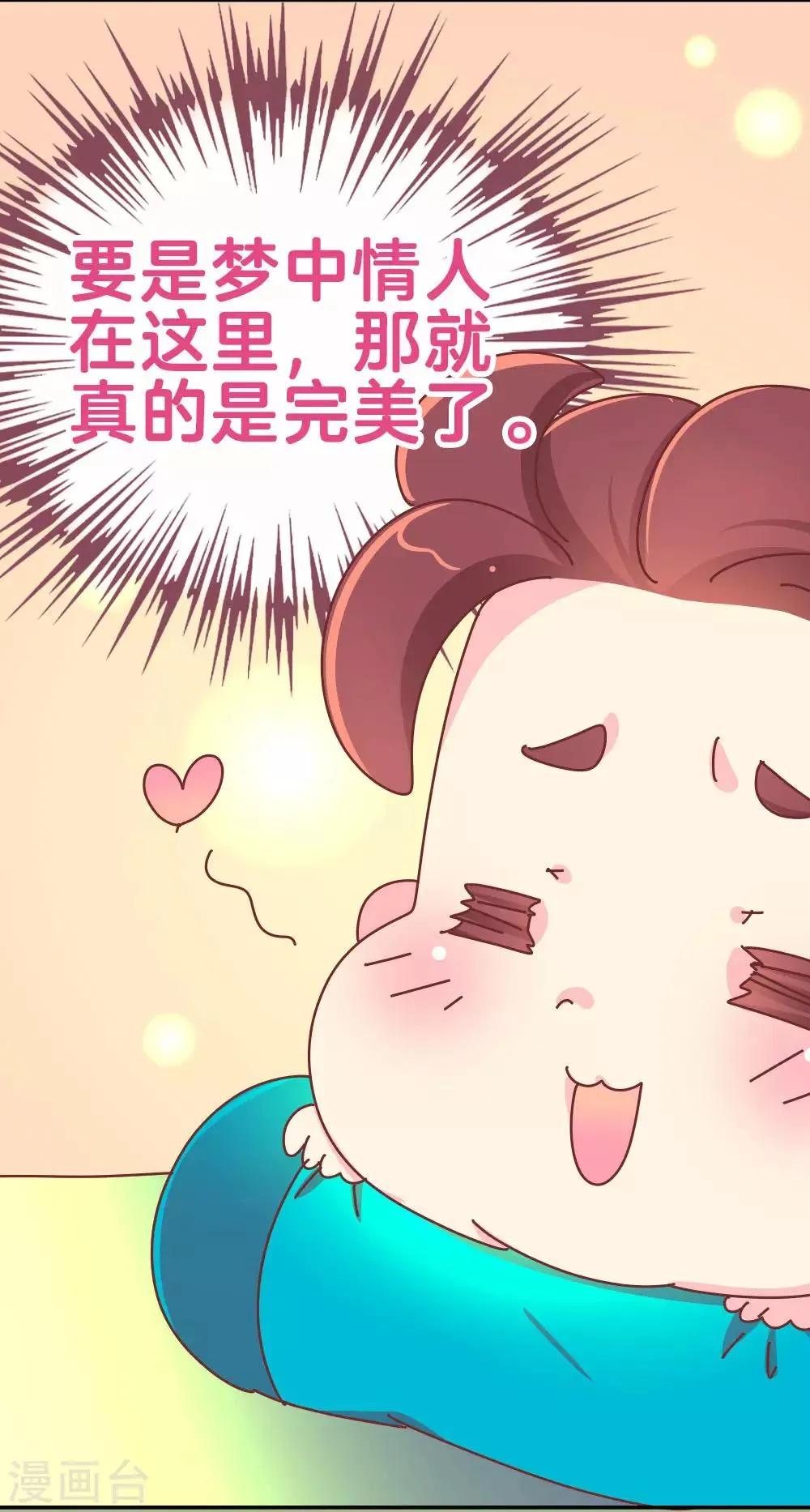 第56话 梦中的房间 第10页