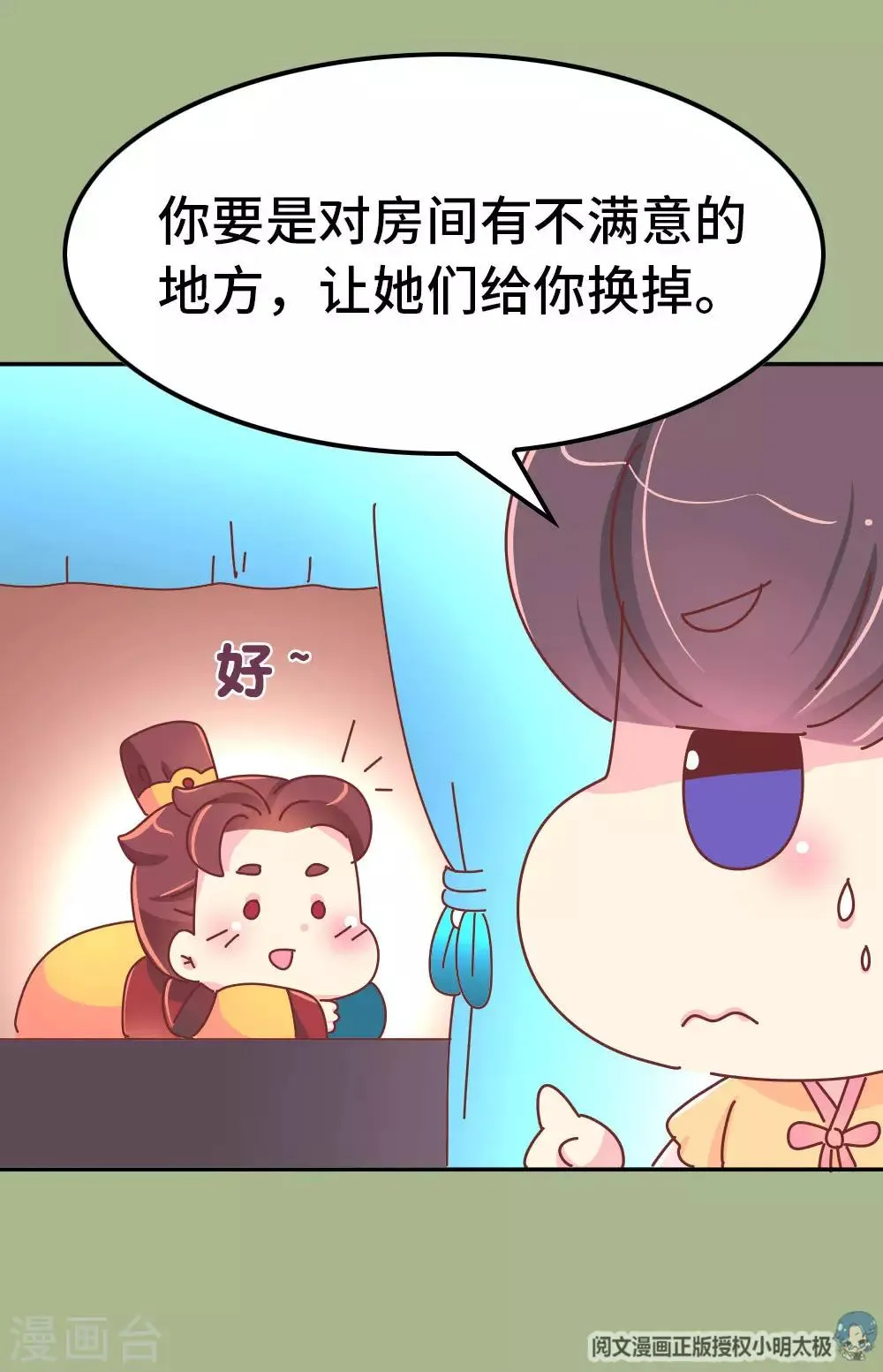 第56话 梦中的房间 第11页