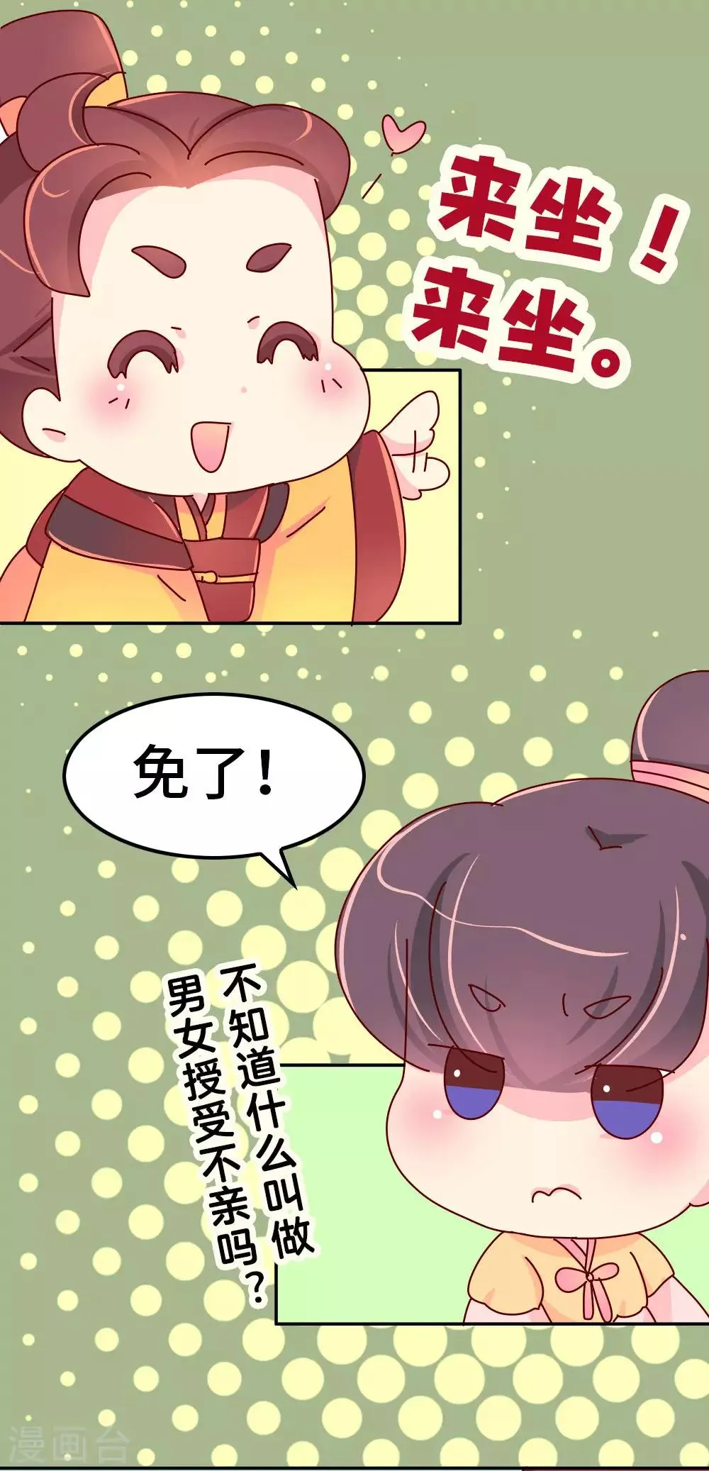 第56话 梦中的房间 第12页