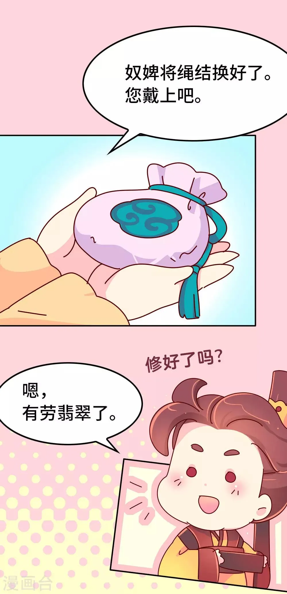 第56话 梦中的房间 第17页