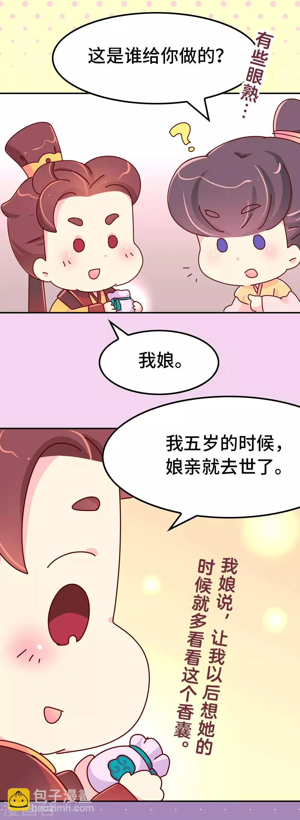 第56话 梦中的房间 第18页