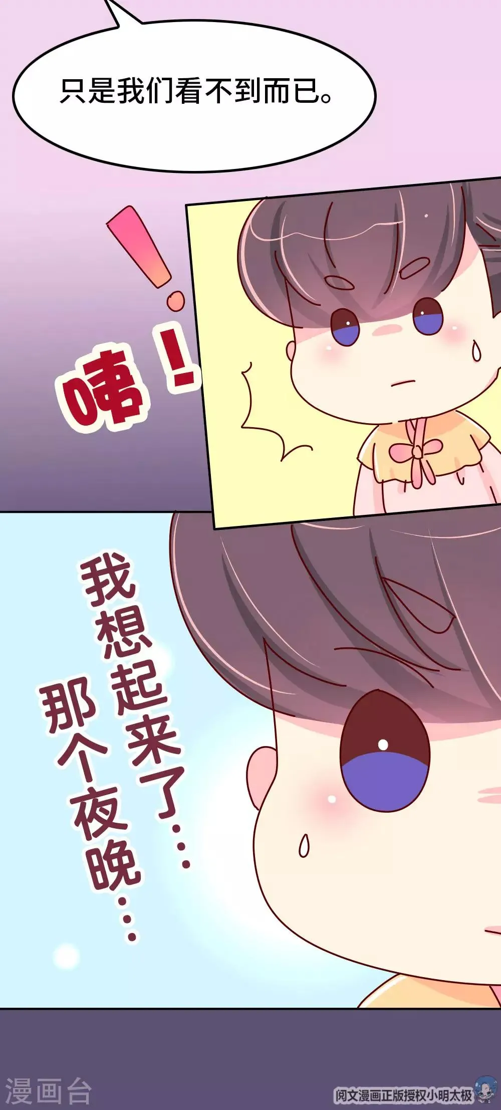 第56话 梦中的房间 第20页