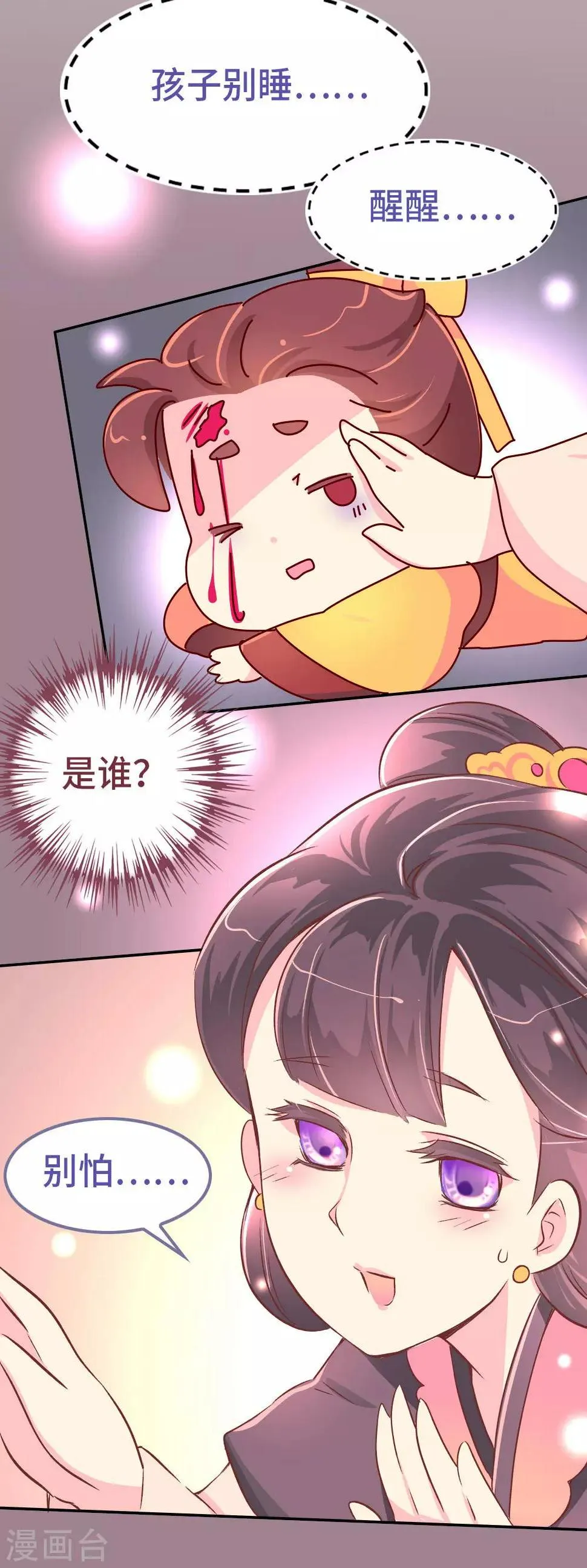 第57话 画的是我娘？ 第3页