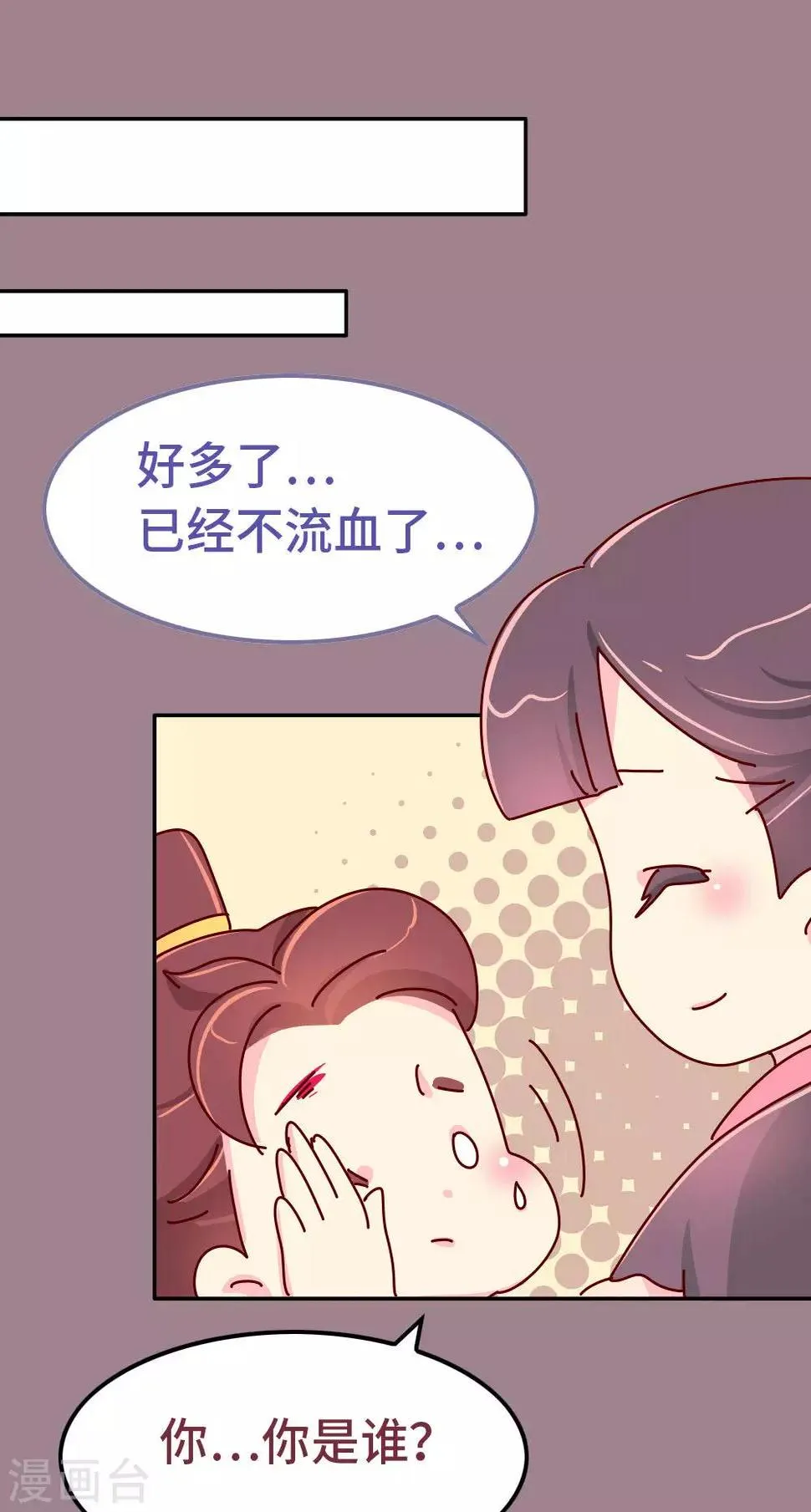 第57话 画的是我娘？ 第4页