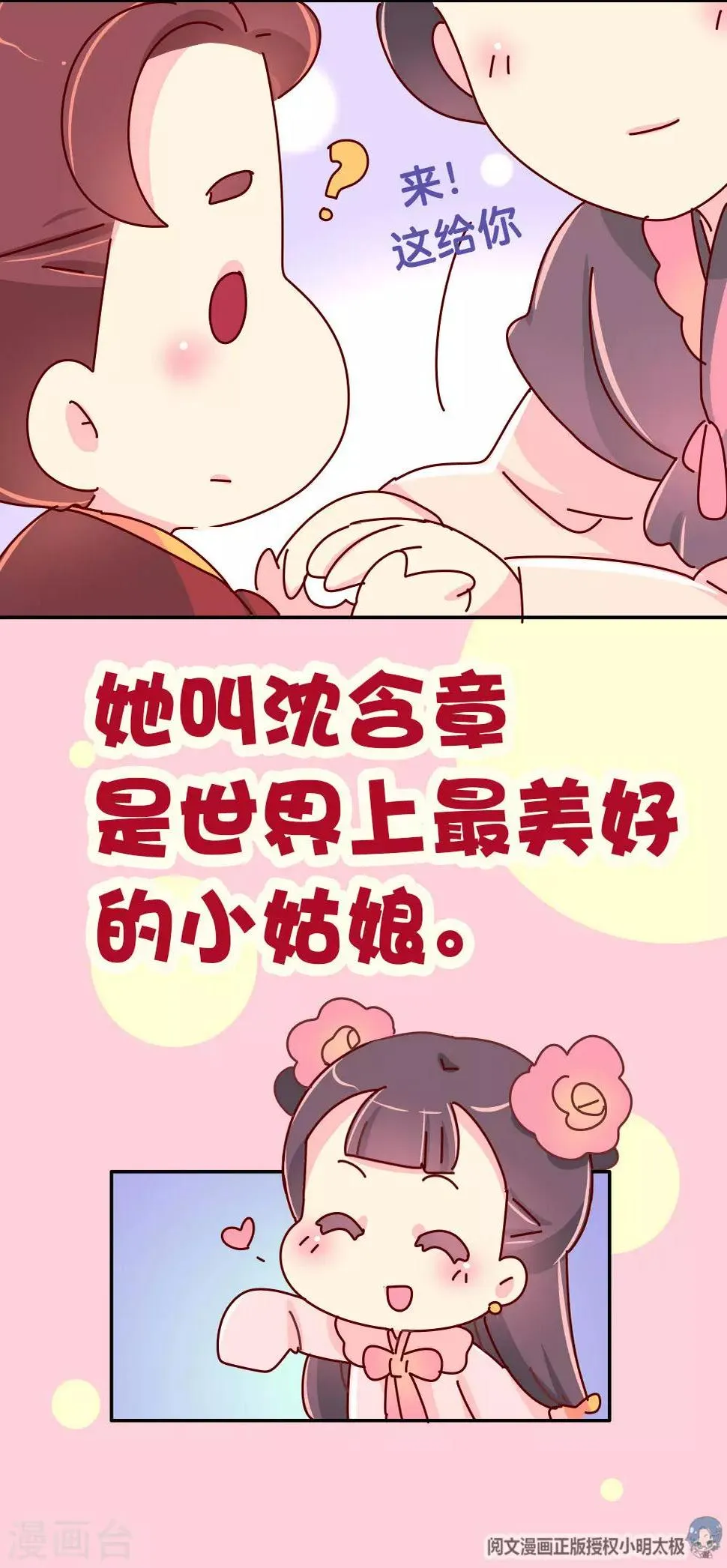 第57话 画的是我娘？ 第6页