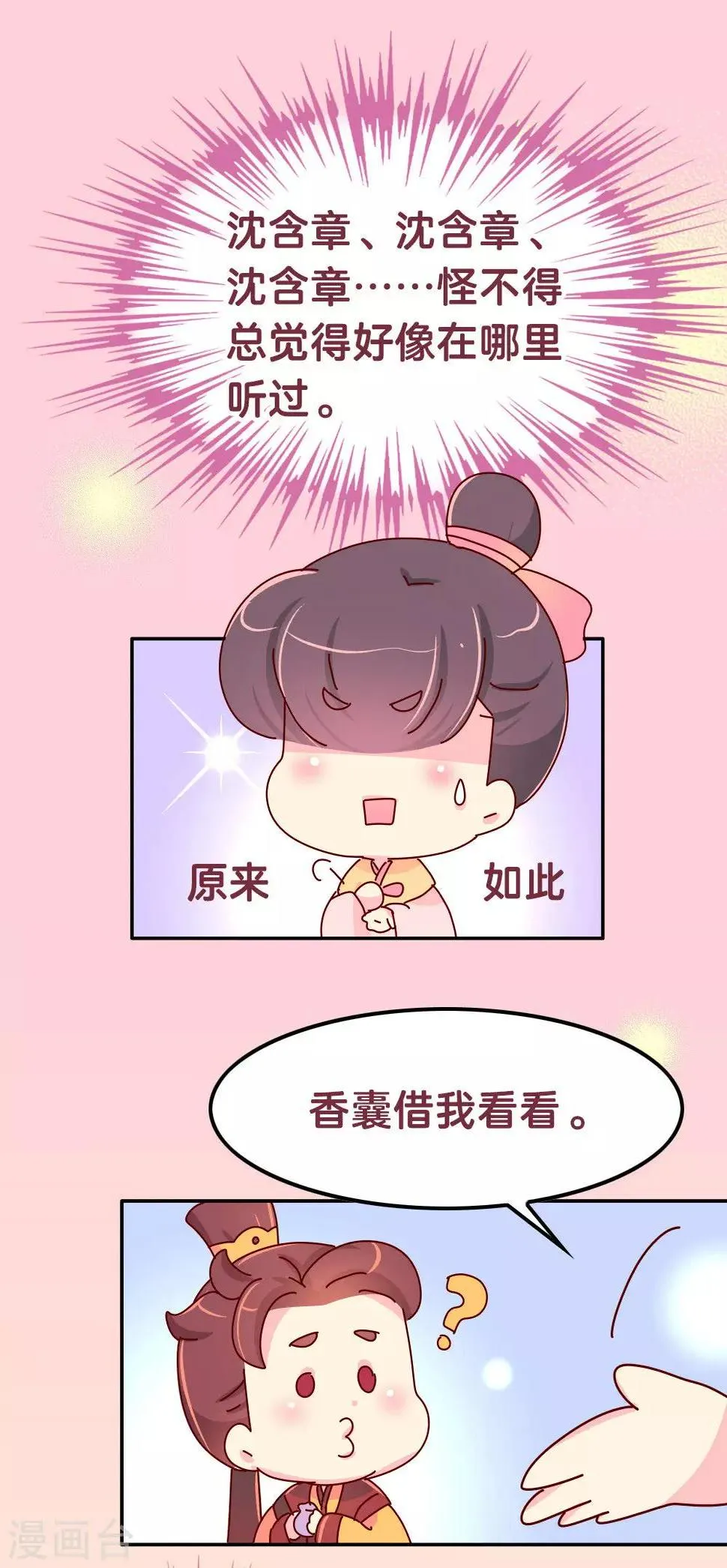 第57话 画的是我娘？ 第7页