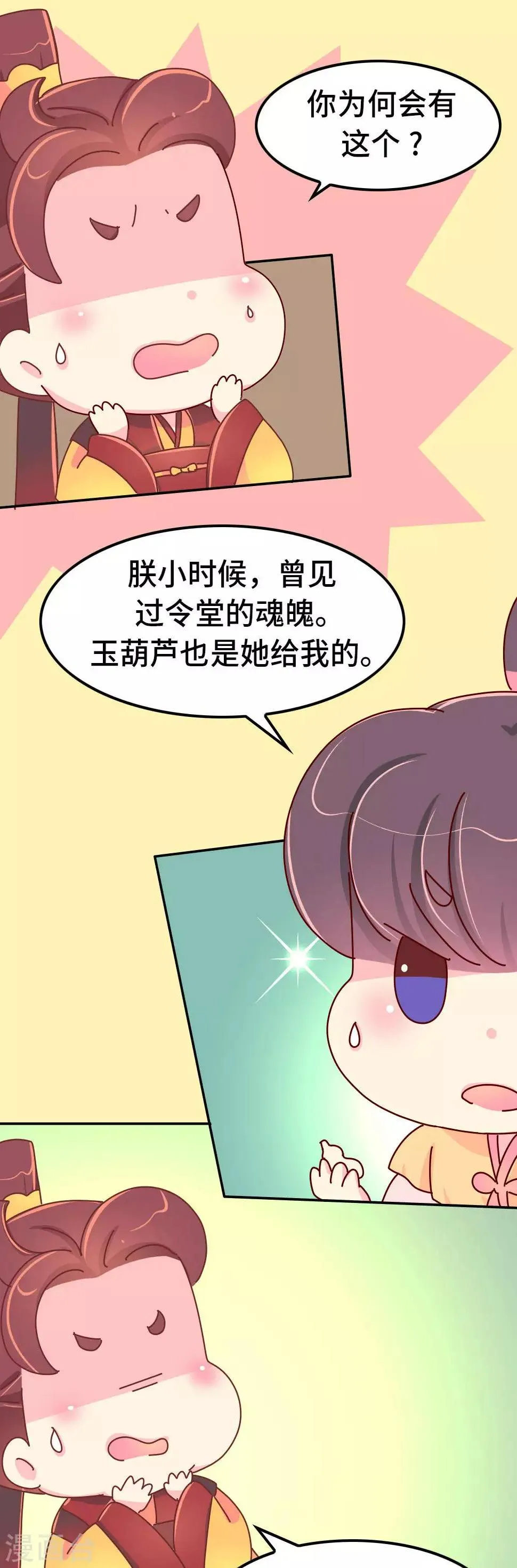第57话 画的是我娘？ 第12页