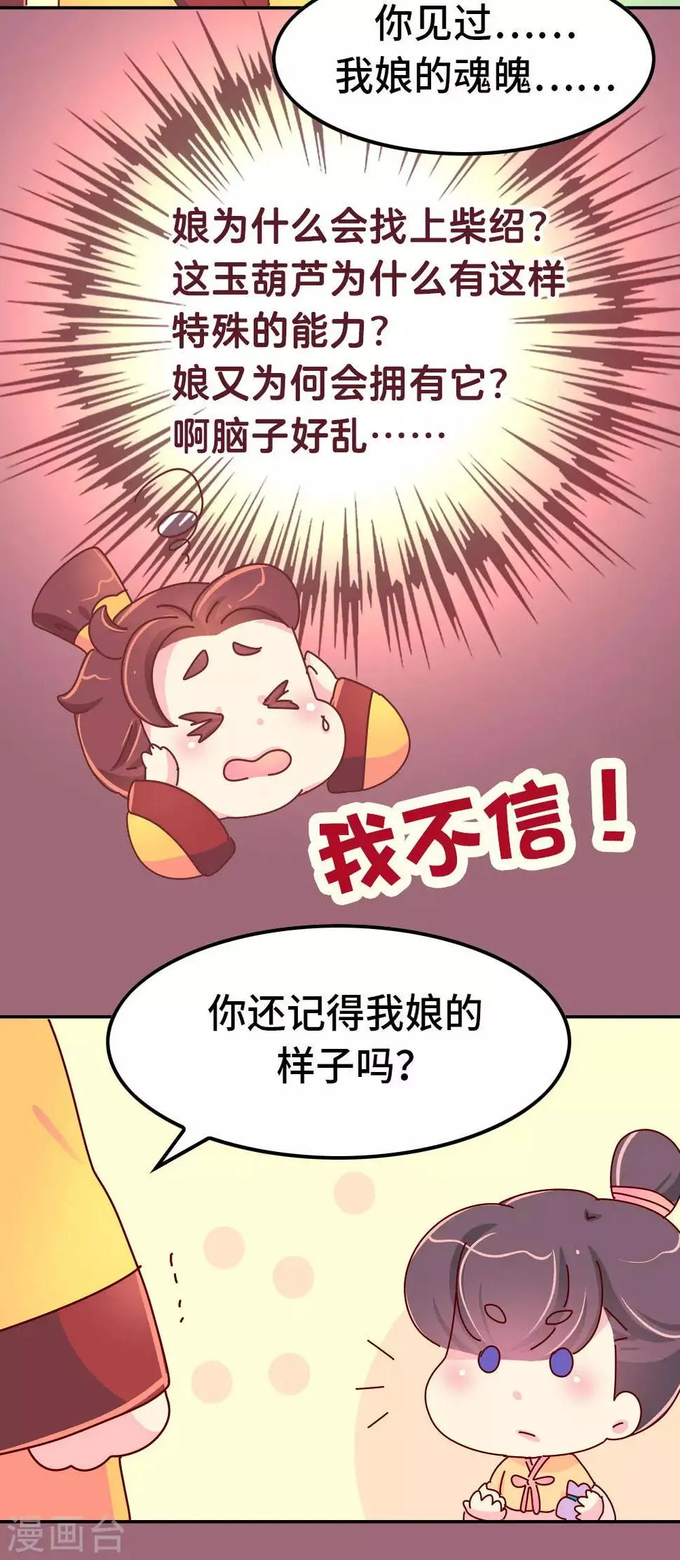 第57话 画的是我娘？ 第13页