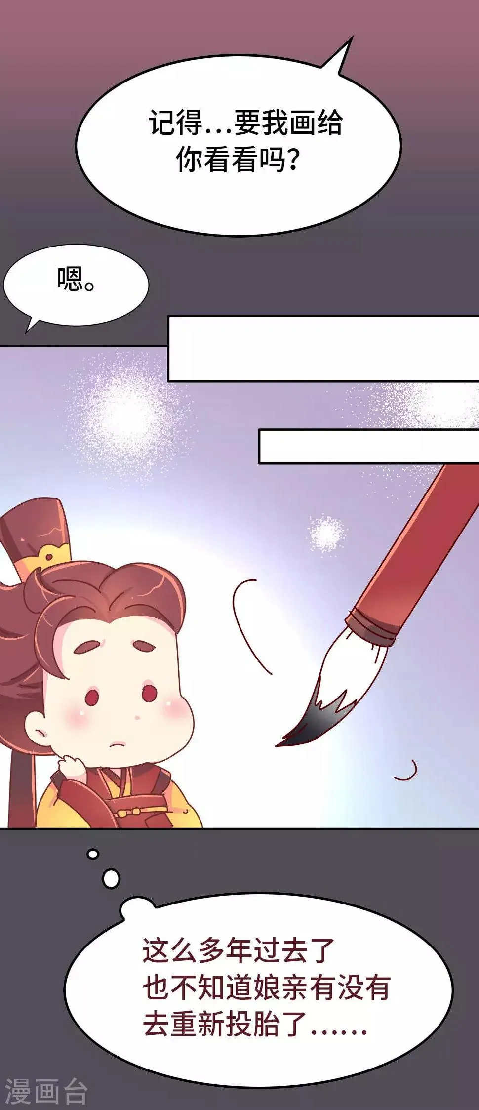 第57话 画的是我娘？ 第14页