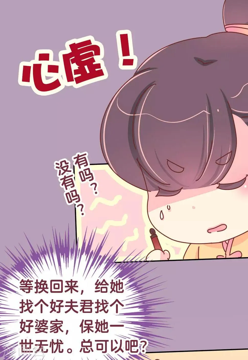 第57话 画的是我娘？ 第16页
