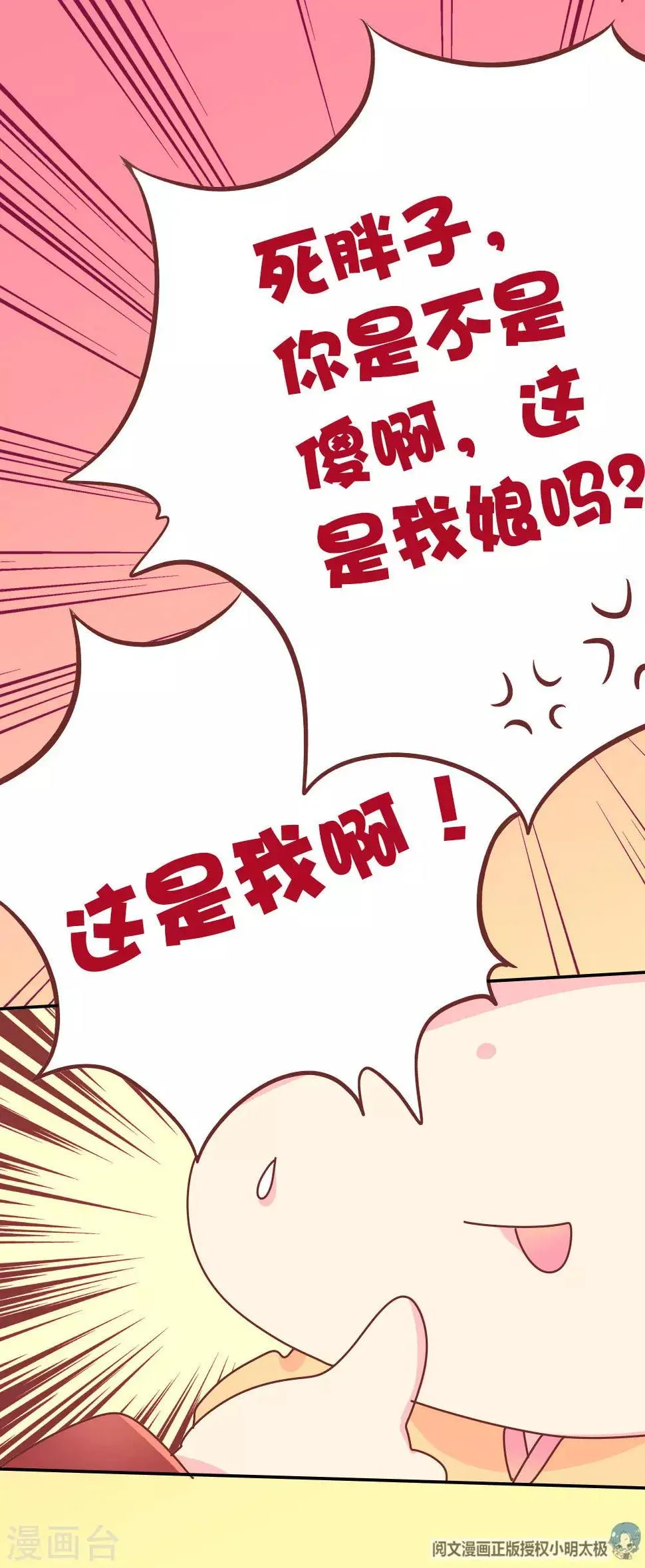 第57话 画的是我娘？ 第20页