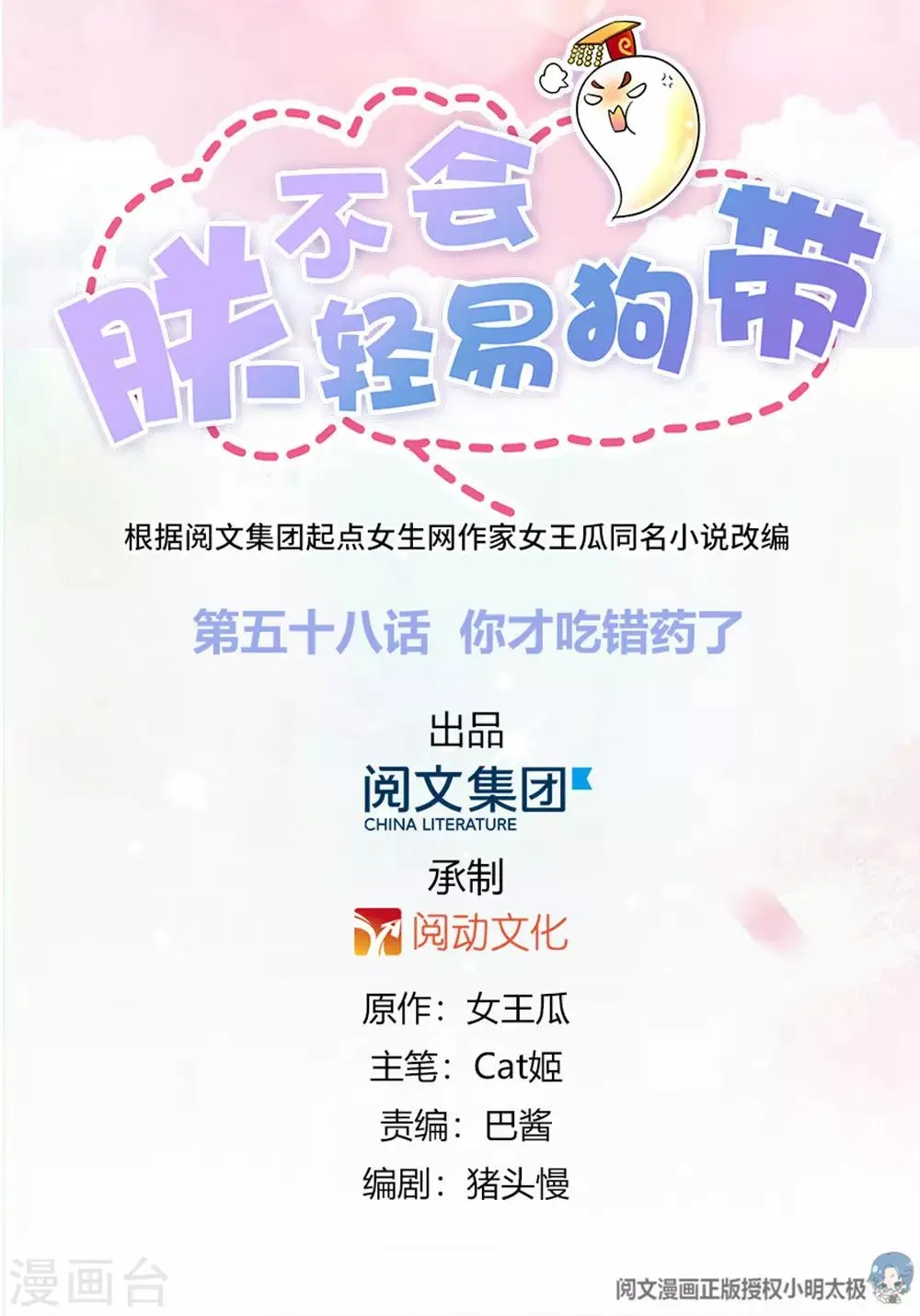第58话 你才吃错药了 第1页