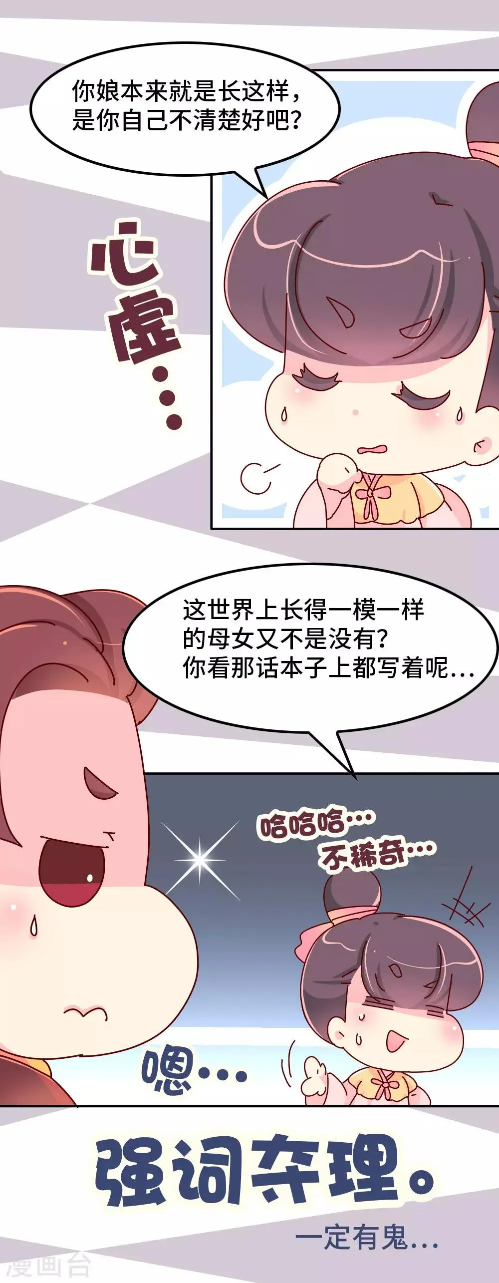 第58话 你才吃错药了 第2页