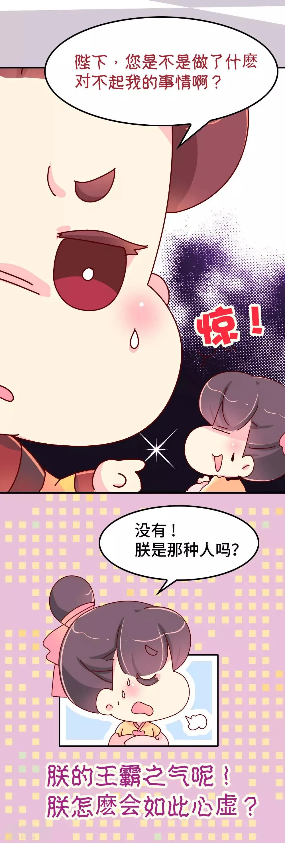 第58话 你才吃错药了 第3页