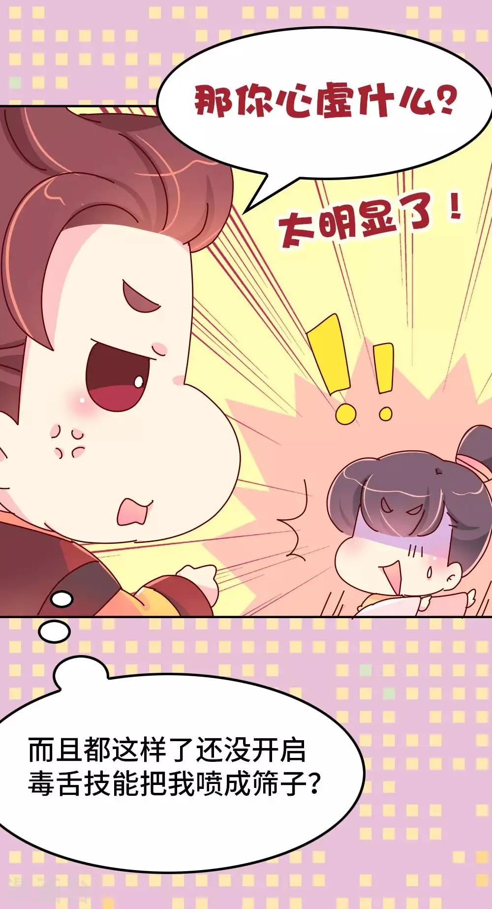 第58话 你才吃错药了 第4页