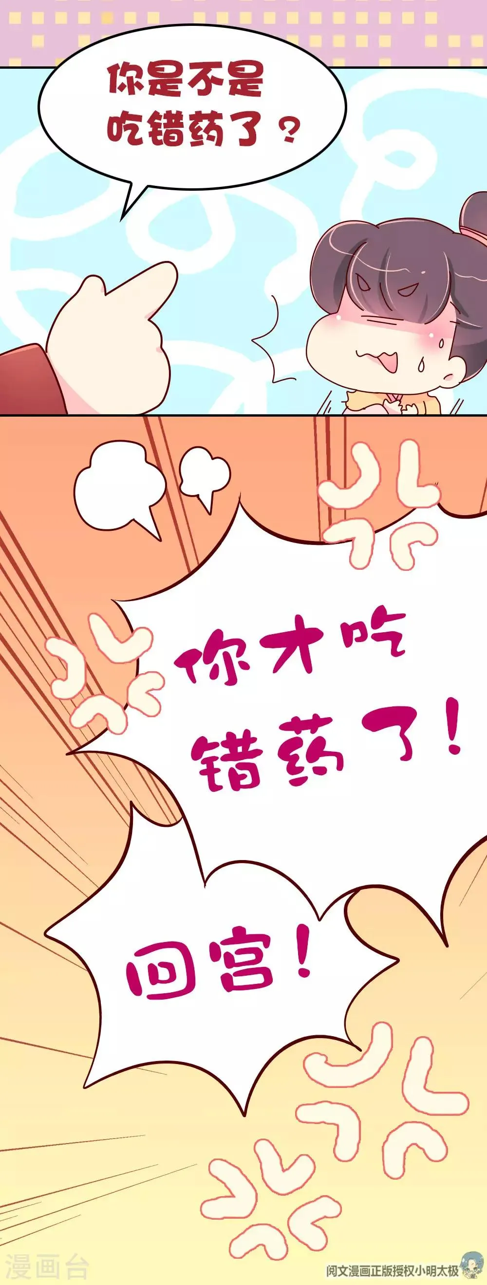 第58话 你才吃错药了 第5页