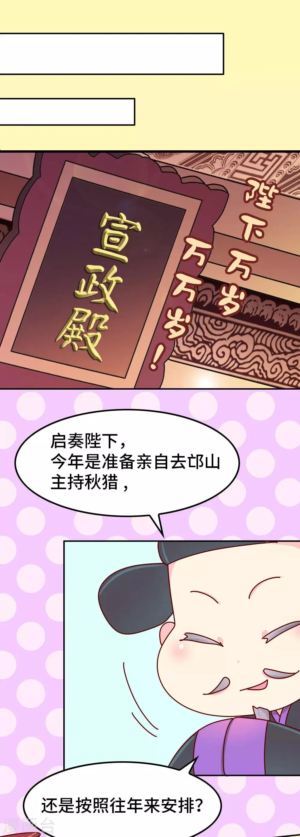 第58话 你才吃错药了 第6页