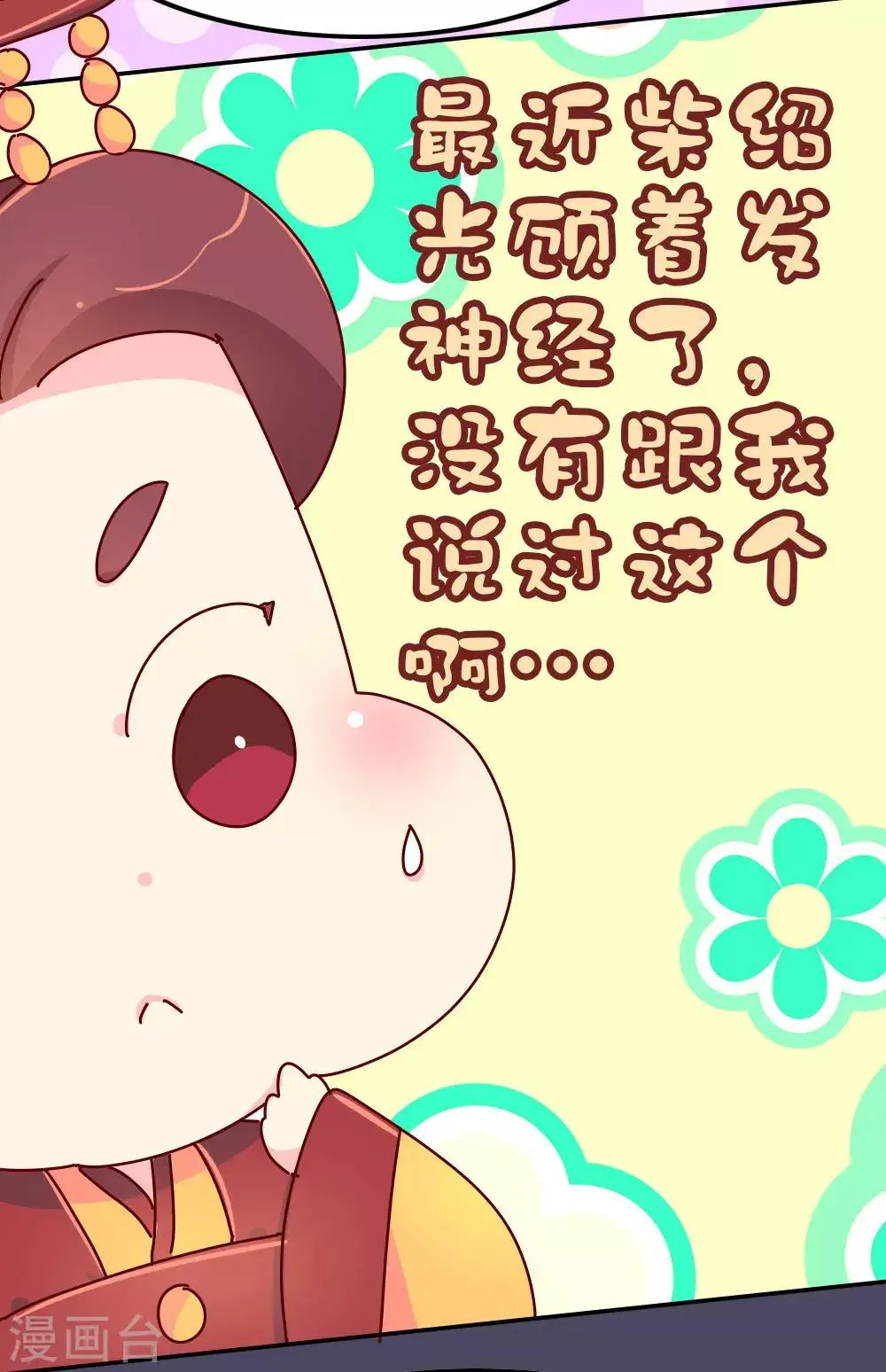 第58话 你才吃错药了 第7页