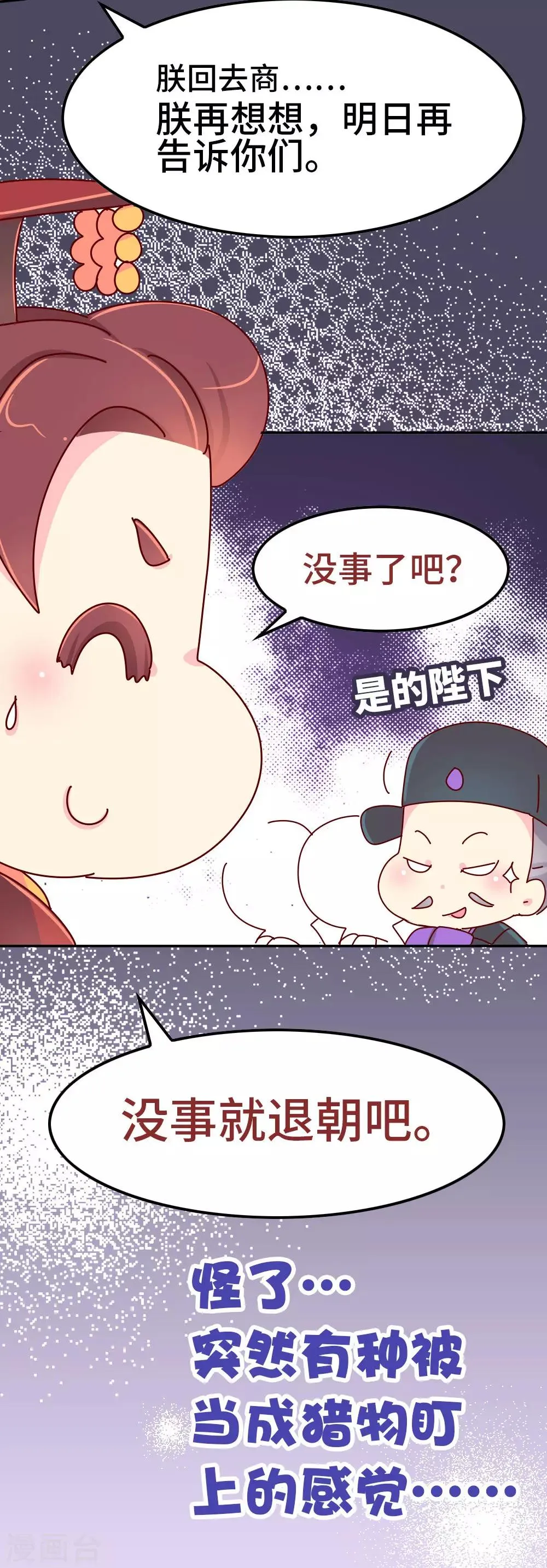 第58话 你才吃错药了 第8页