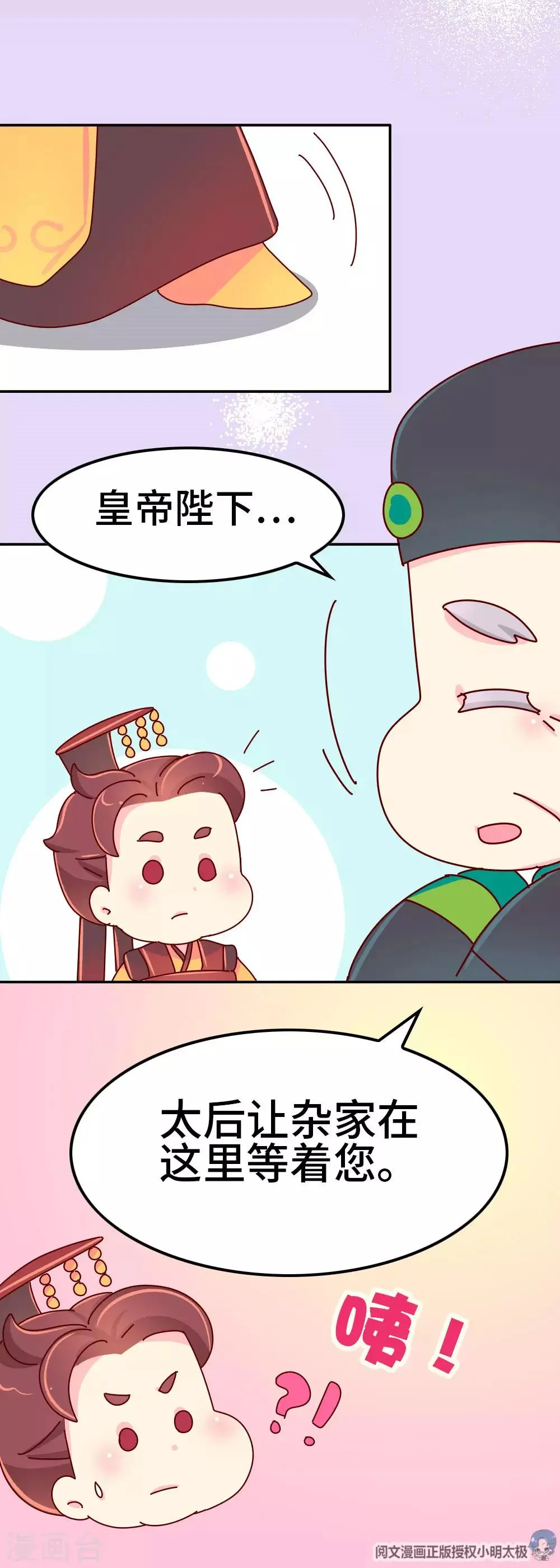 第58话 你才吃错药了 第9页