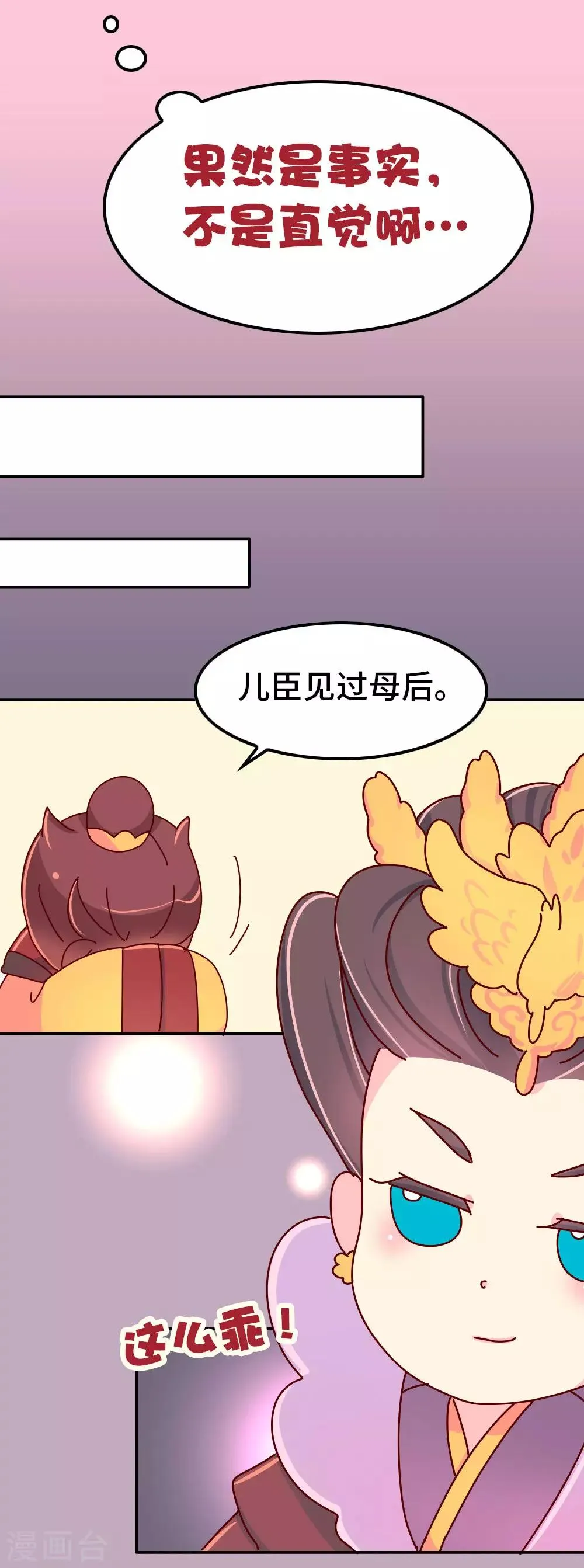 第58话 你才吃错药了 第10页