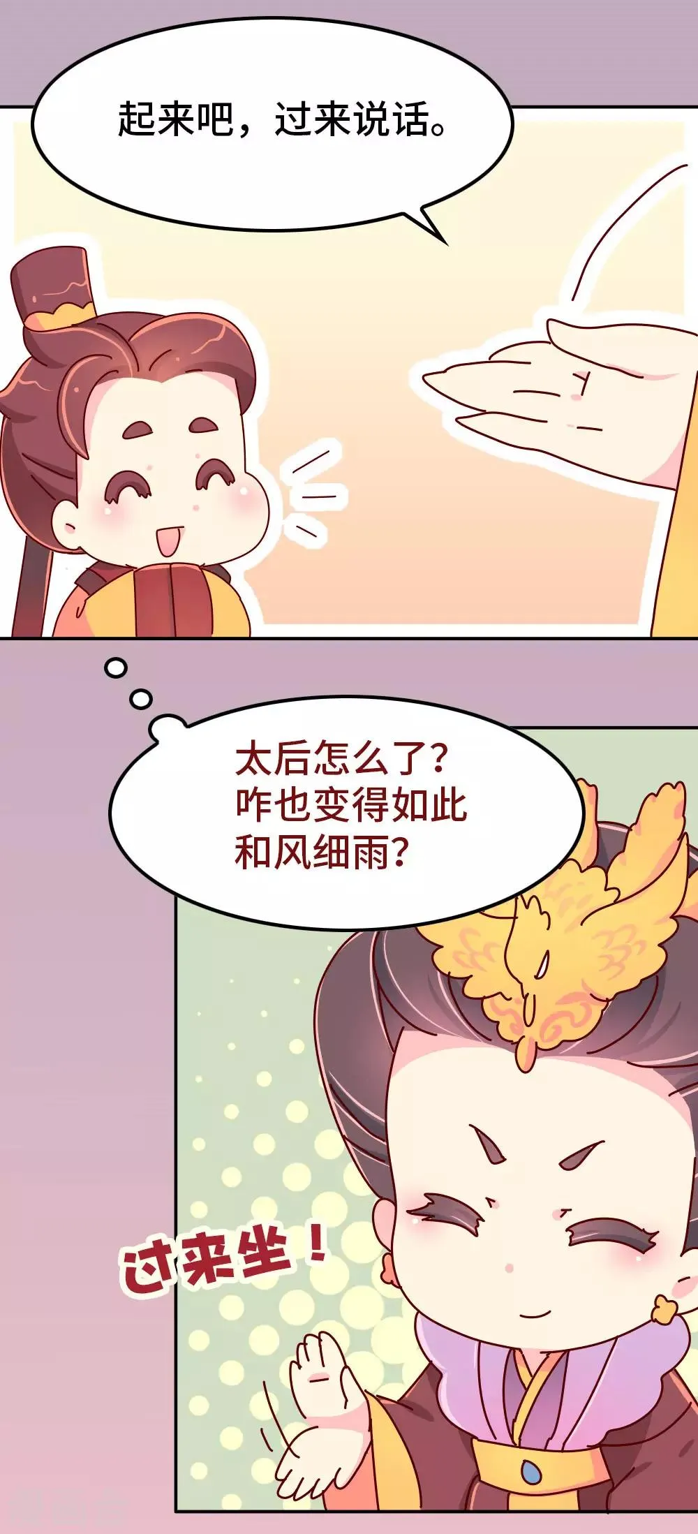 第58话 你才吃错药了 第11页