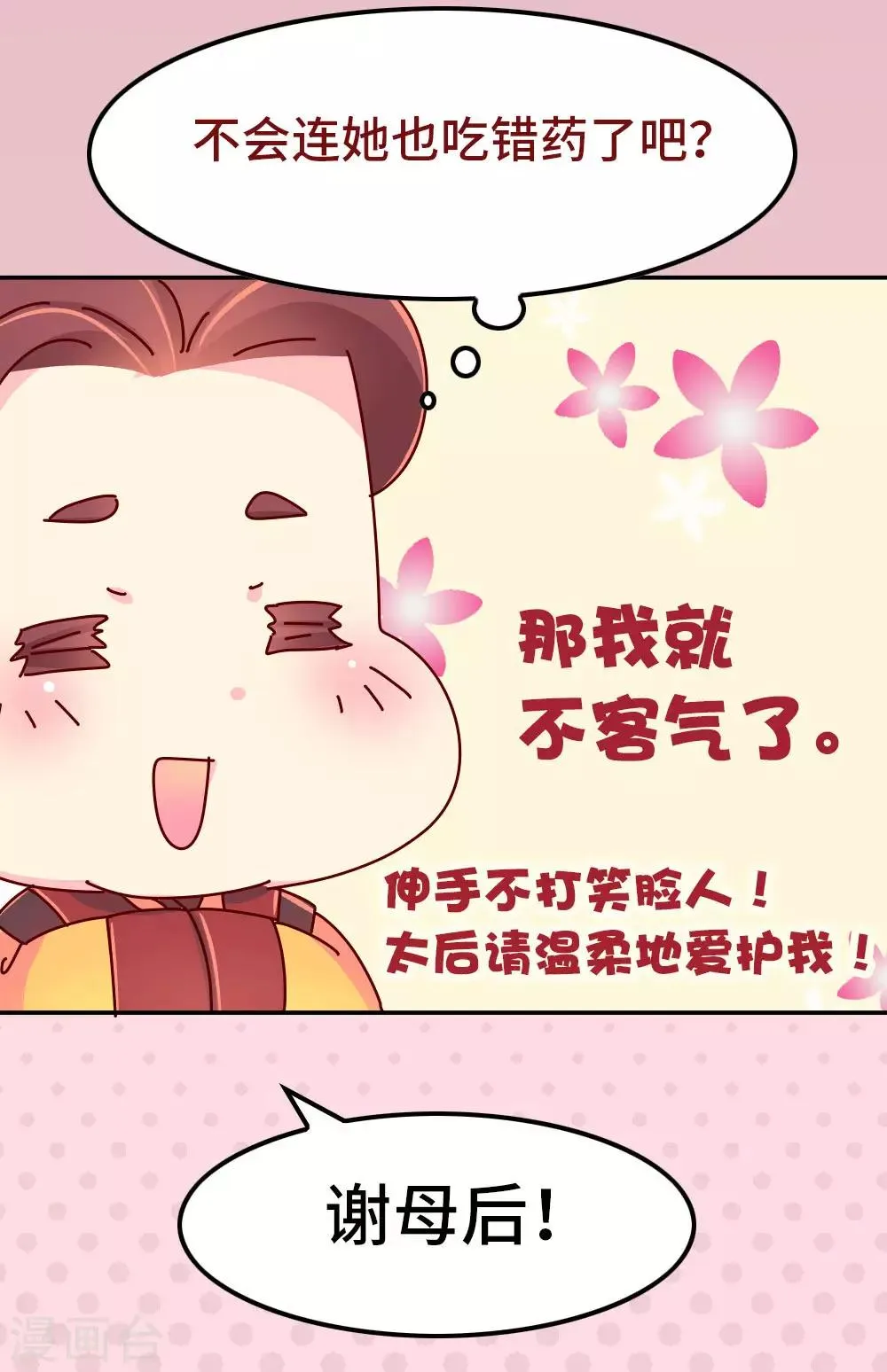 第58话 你才吃错药了 第12页