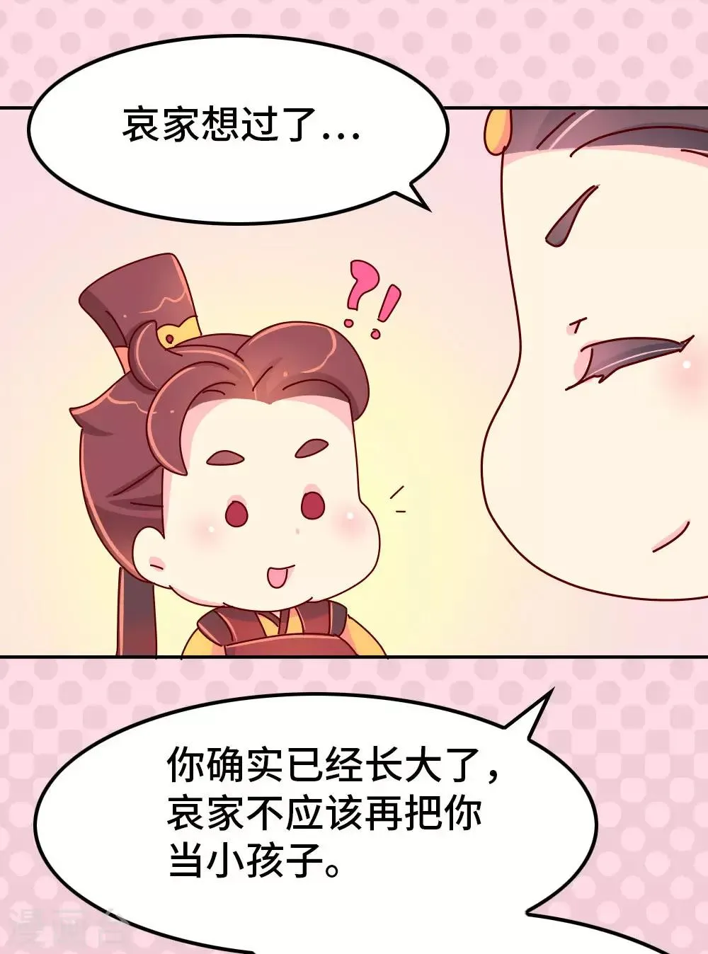 第58话 你才吃错药了 第13页