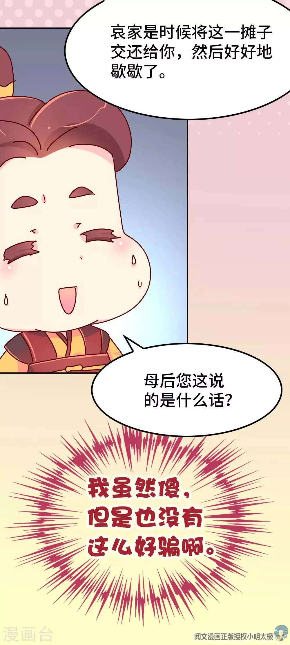 第58话 你才吃错药了 第14页
