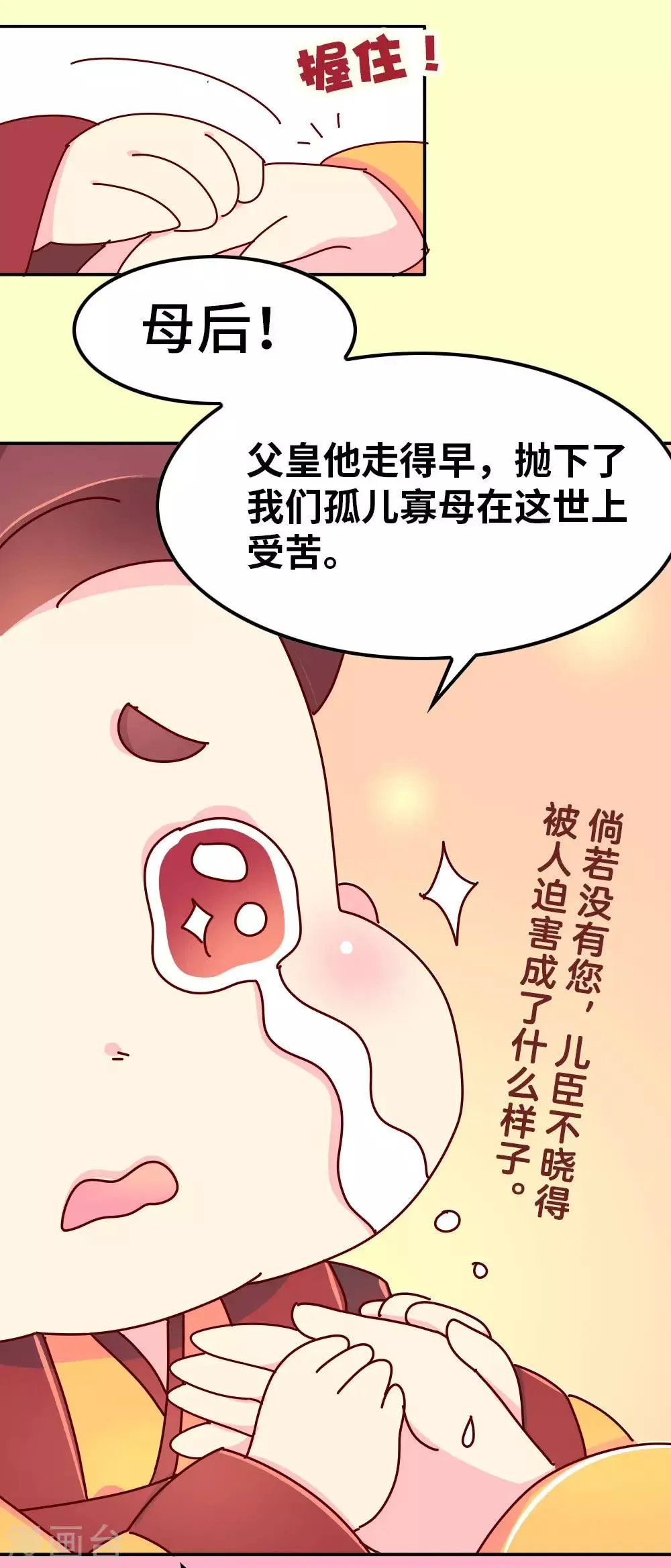 第58话 你才吃错药了 第15页