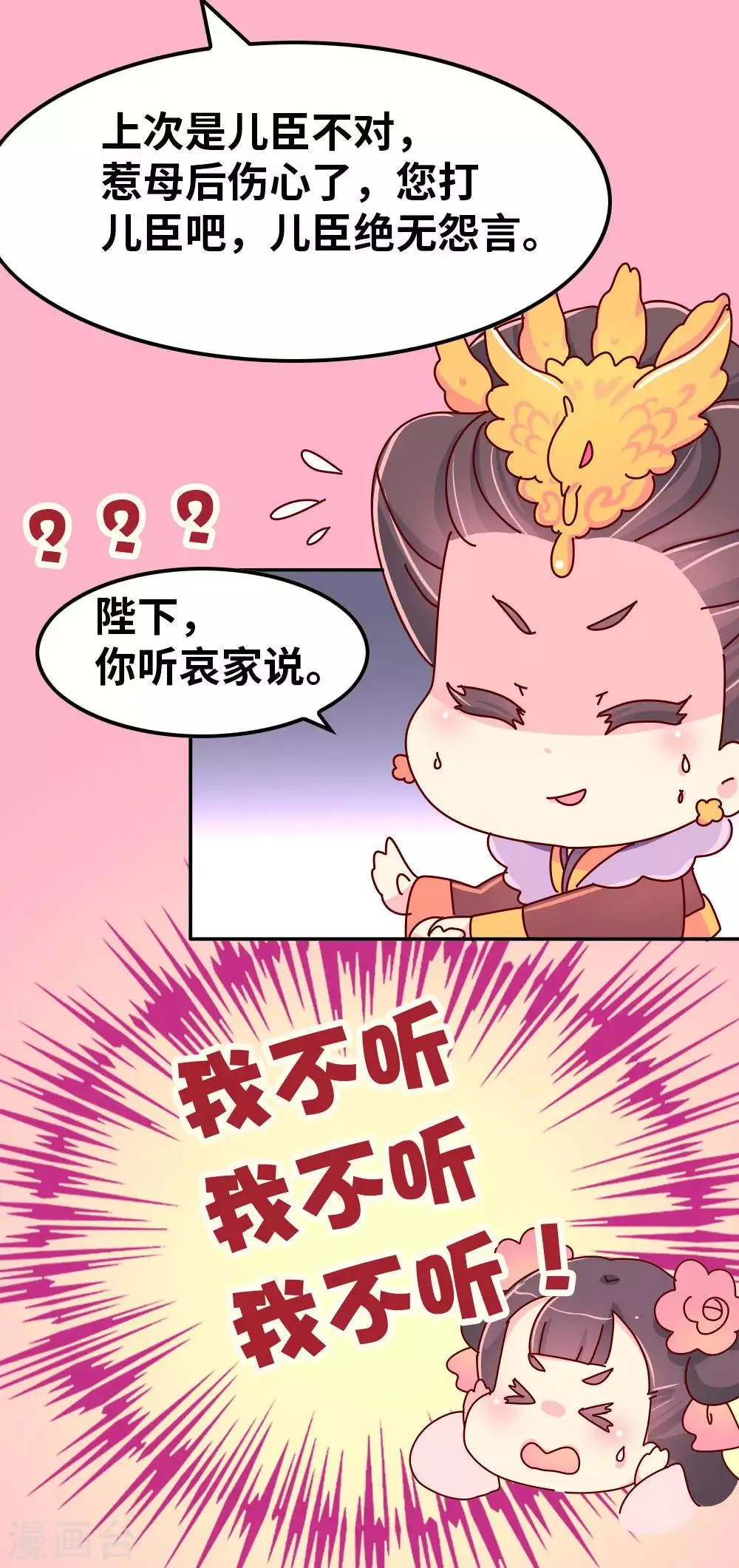第58话 你才吃错药了 第16页