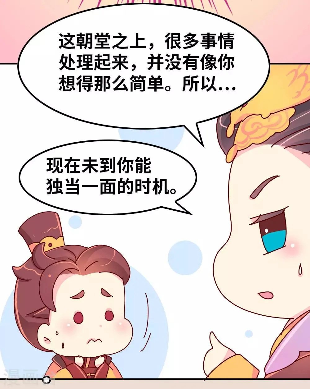 第58话 你才吃错药了 第17页