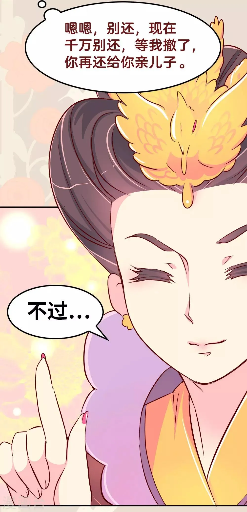 第58话 你才吃错药了 第18页