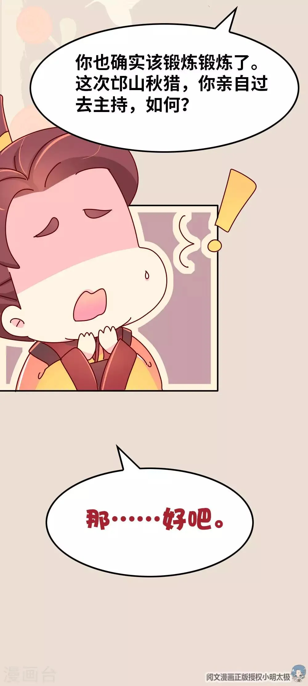 第58话 你才吃错药了 第19页