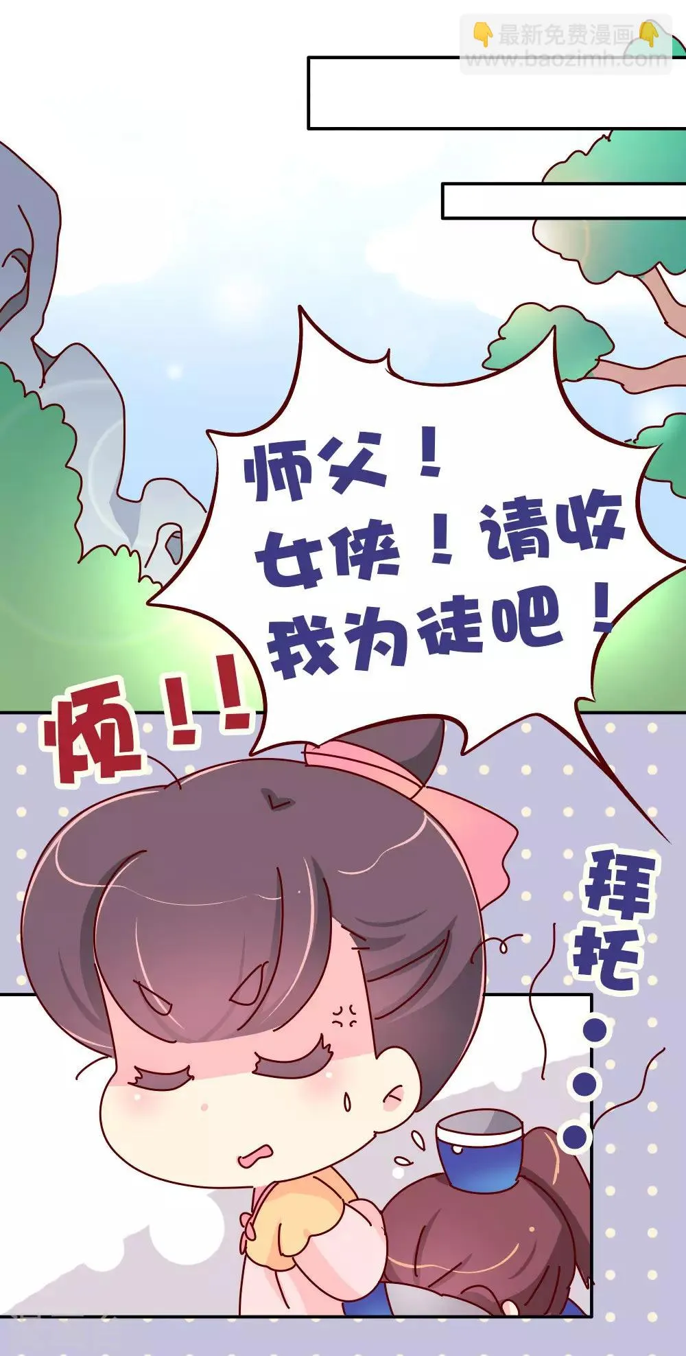 第59话 一起去邙山 第2页