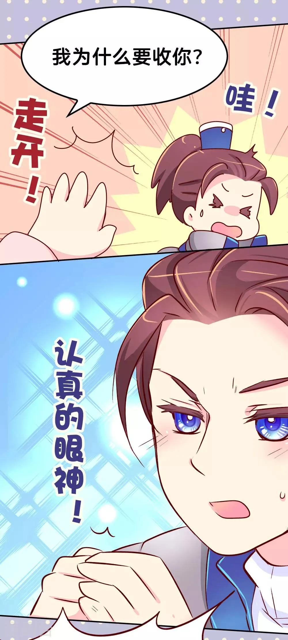 第59话 一起去邙山 第3页