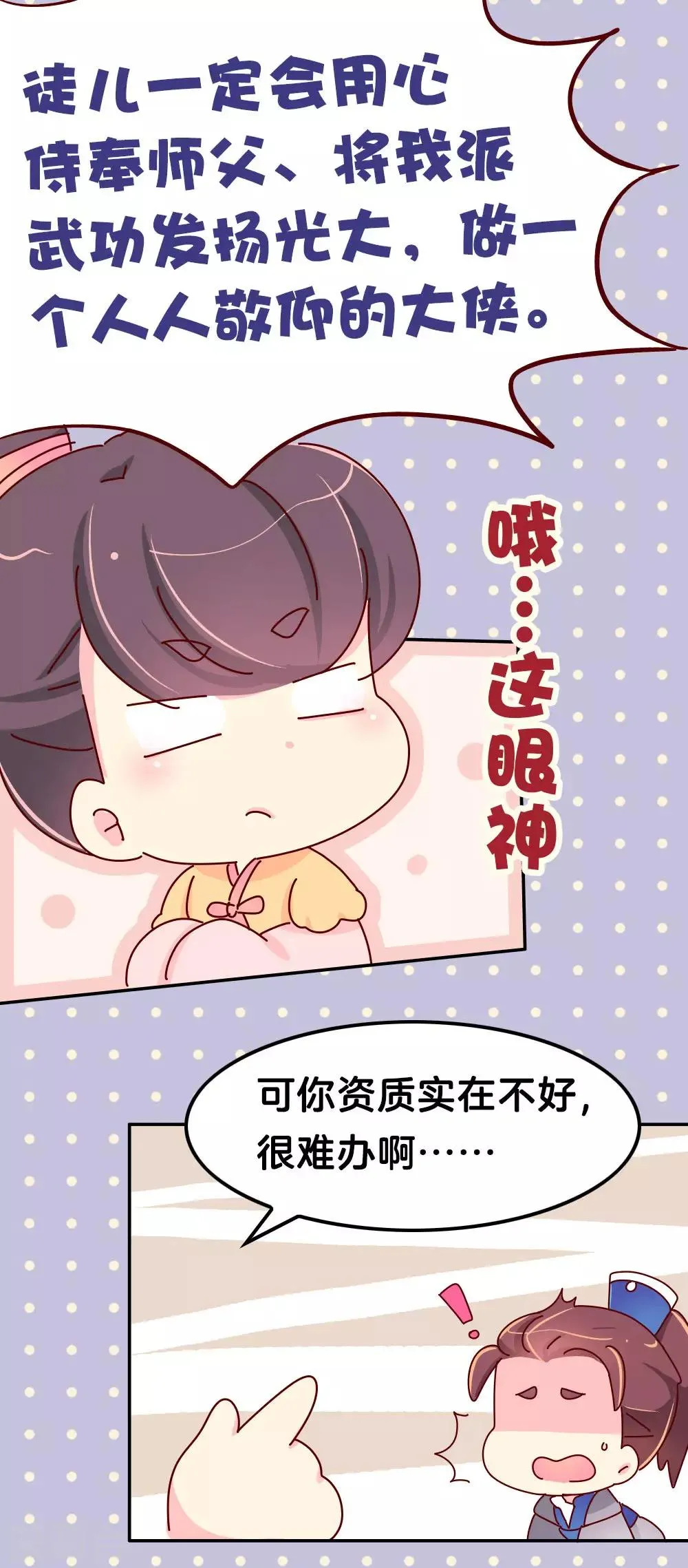 第59话 一起去邙山 第4页