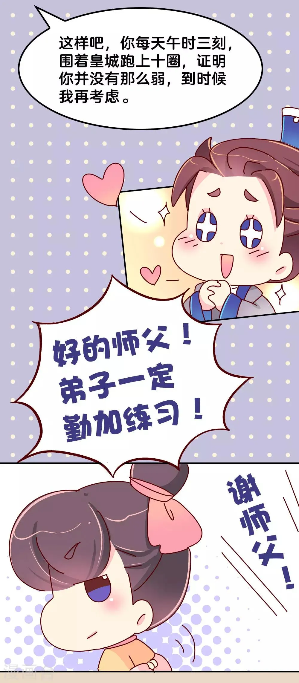第59话 一起去邙山 第5页