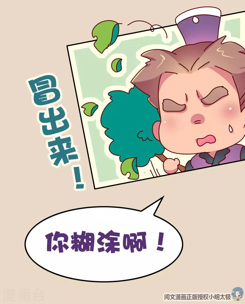第59话 一起去邙山 第6页